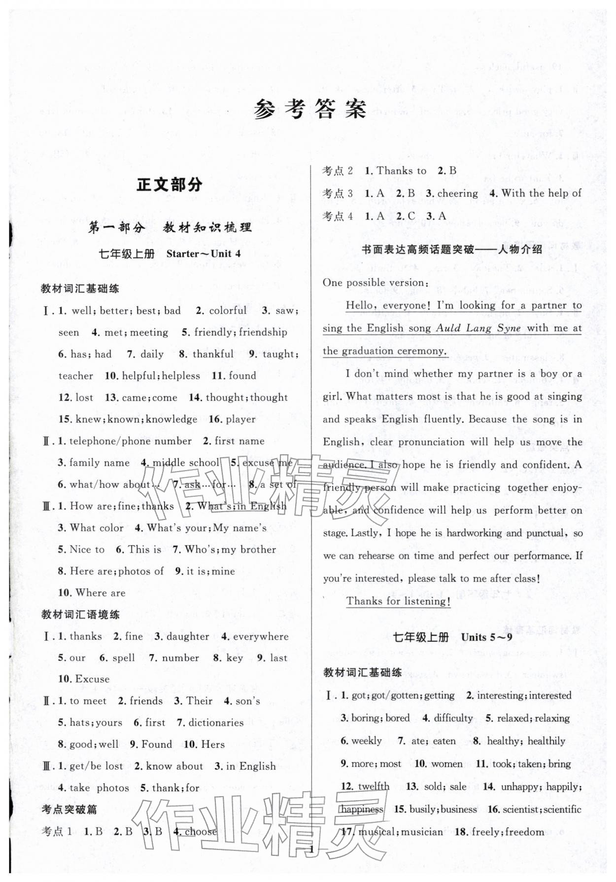 2026年创新与探究中考总复习英语&nbsp;第1页