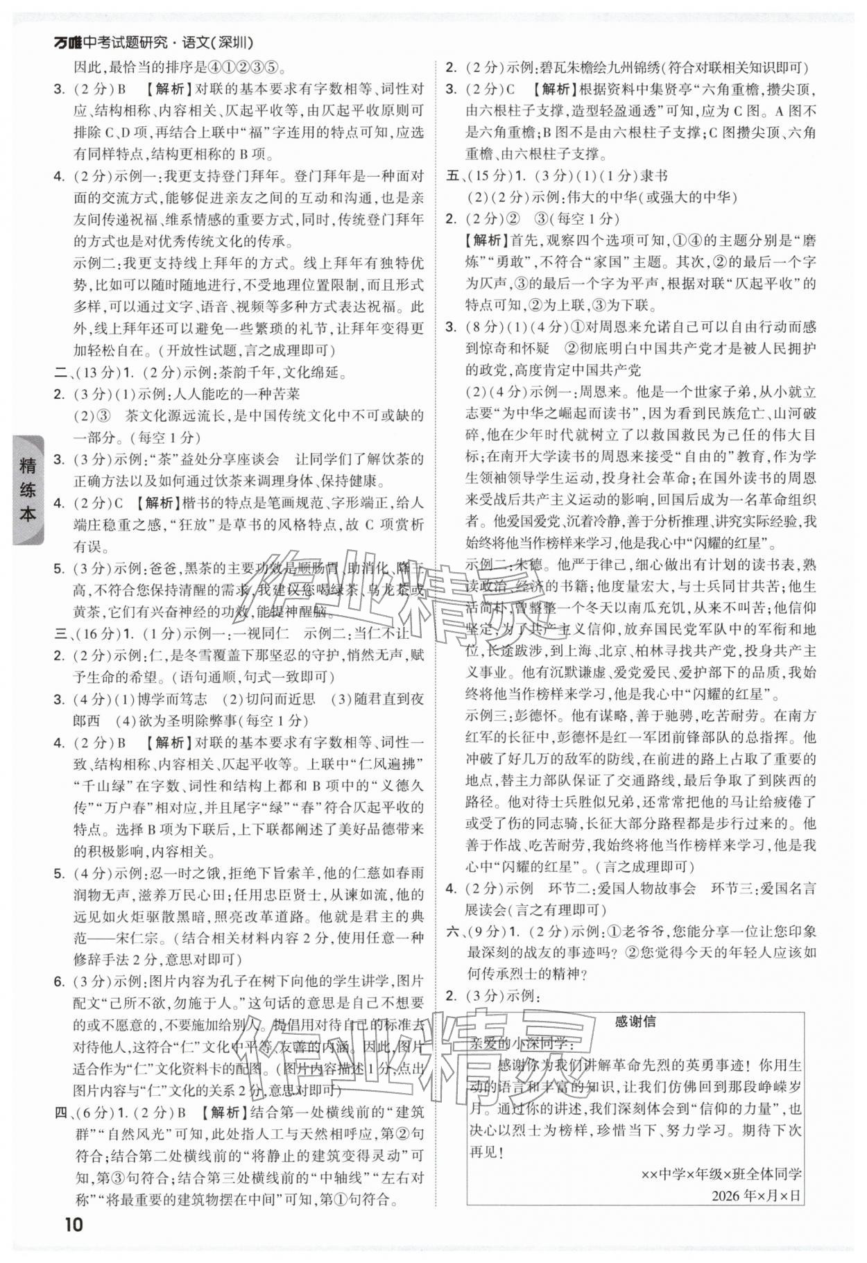 2026年萬唯中考試題研究語文深圳專版&nbsp;參考答案第10頁