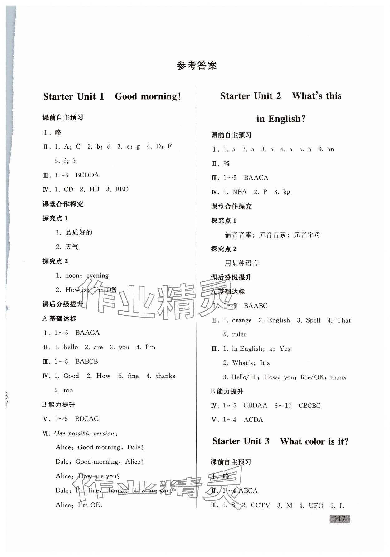 2023年初中同步練習(xí)冊(cè)七年級(jí)英語(yǔ)上冊(cè)人教版山東專版人民教育出版社 第1頁(yè)