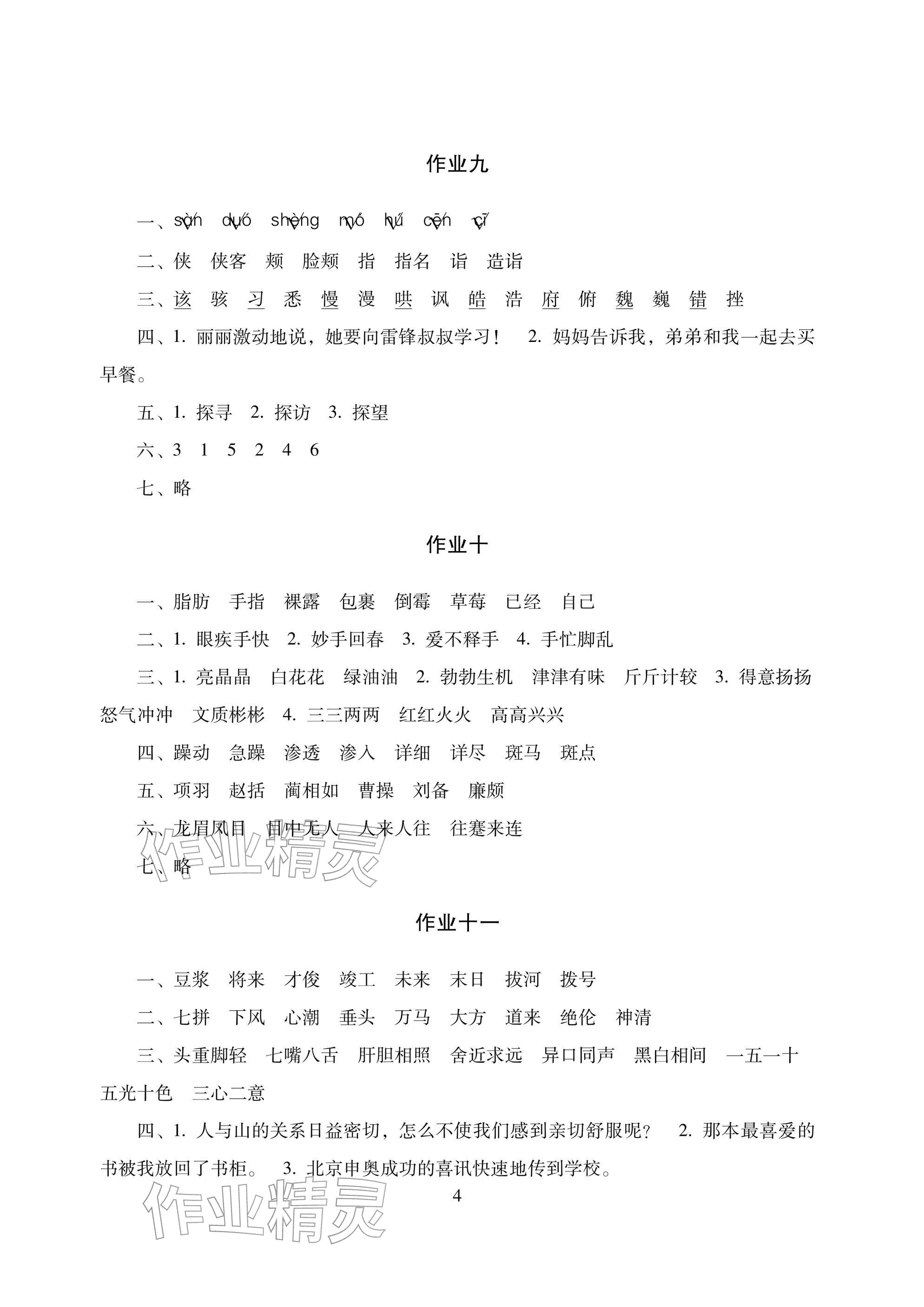 2026年寒假生活六年级湖南少年儿童出版社&nbsp;参考答案第4页