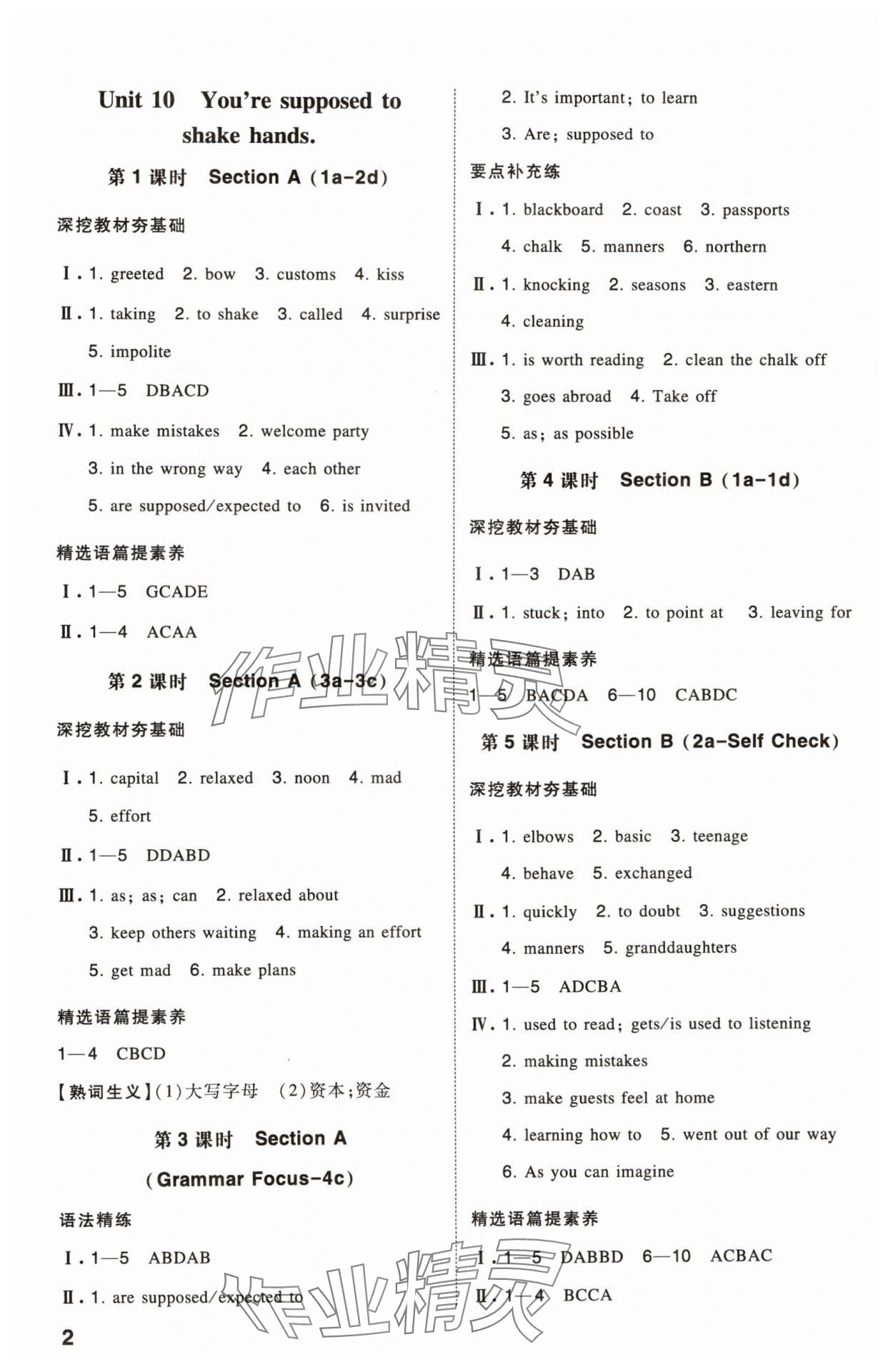 2025年一本九年級英語下冊人教版安徽專版 參考答案第1頁