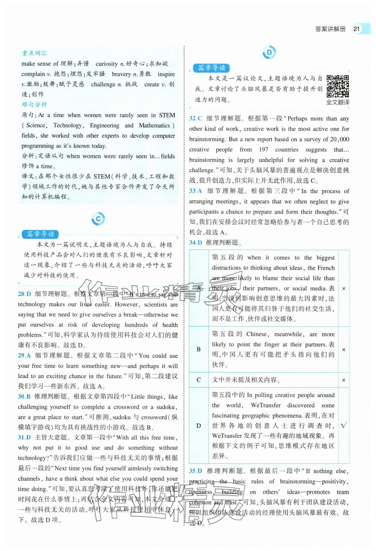 2025年53全優卷高中英語選擇性必修第二冊外研版 第21頁