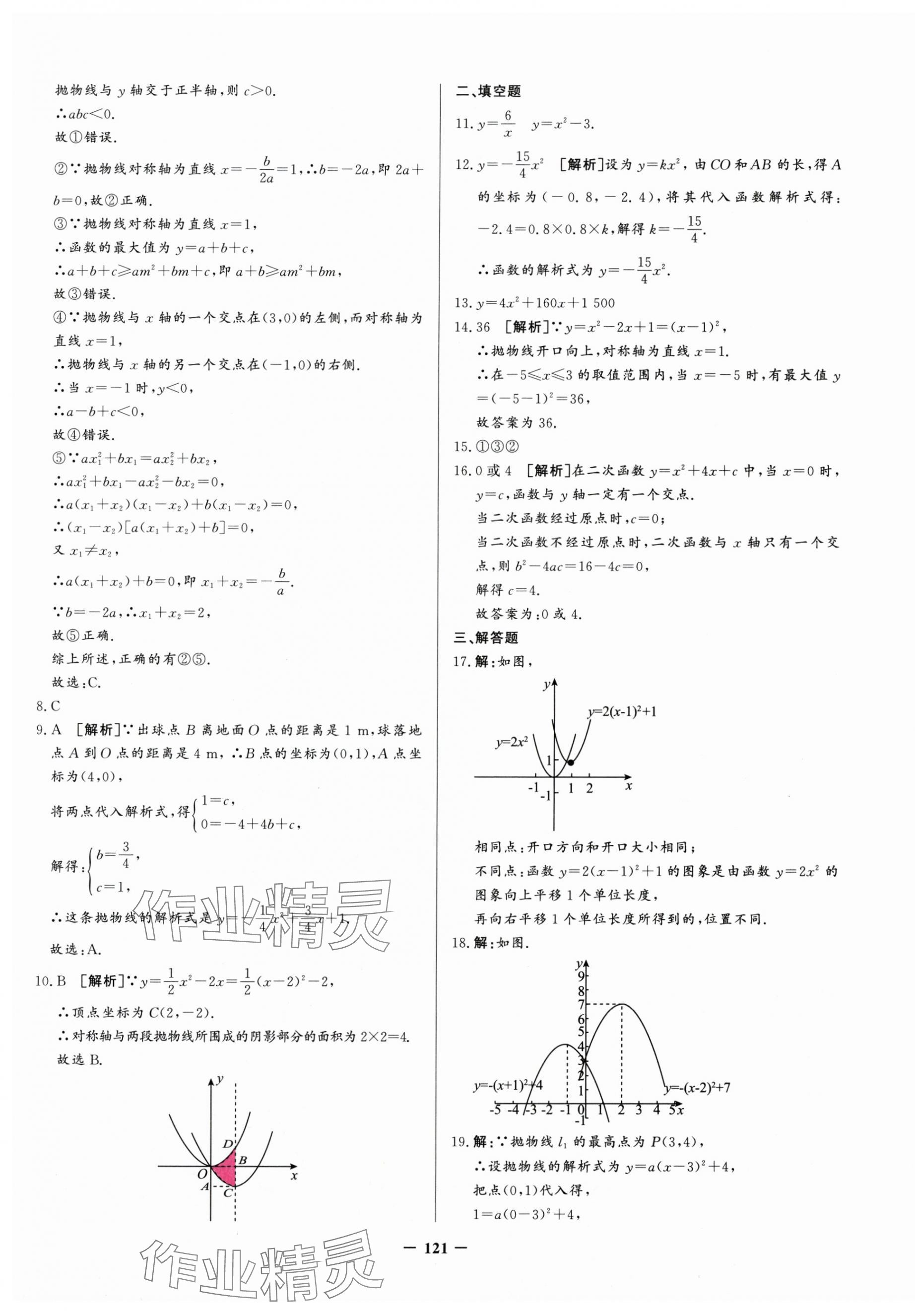 2024年新疆名校單元檢測試卷九年級數(shù)學全一冊人教版 第5頁