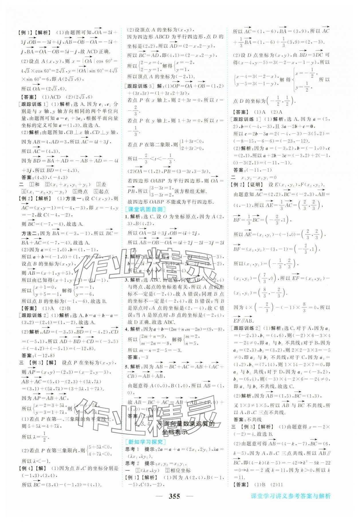 2025年新坐標(biāo)同步練習(xí)高中數(shù)學(xué)必修第二冊人教版青海專版 參考答案第6頁