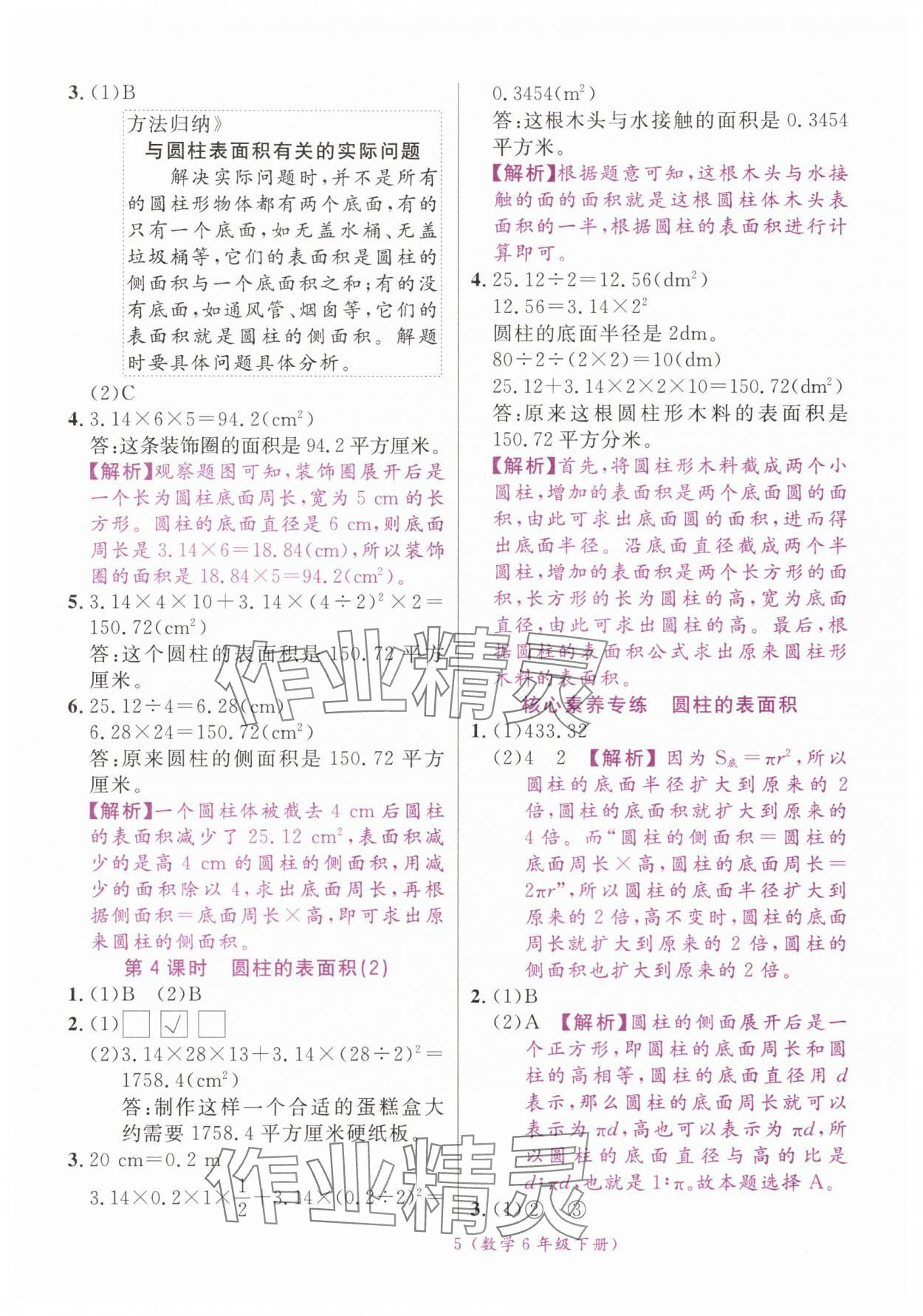 2025年揚帆天天練六年級數(shù)學(xué)下冊人教版 第5頁