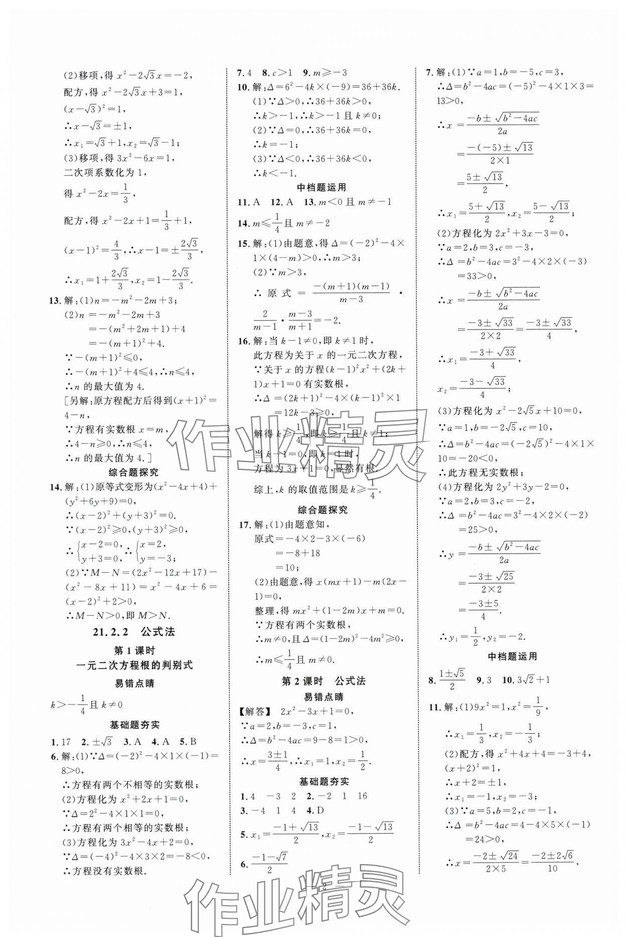 2025年勤学早数学上册人教版南通专版 第2页