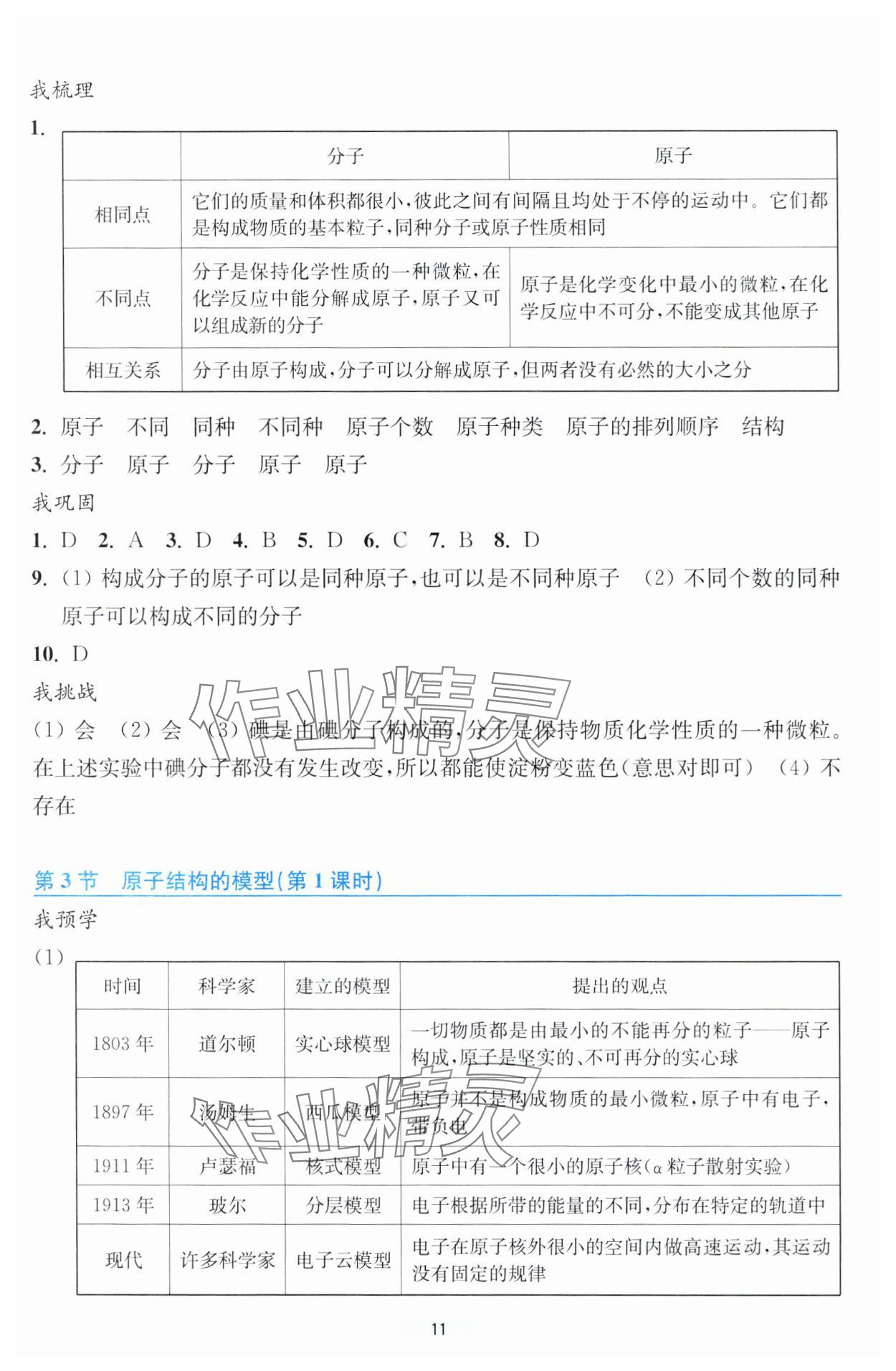 2025年預(yù)學(xué)與導(dǎo)學(xué)八年級(jí)科學(xué)下冊(cè)浙教版 第11頁