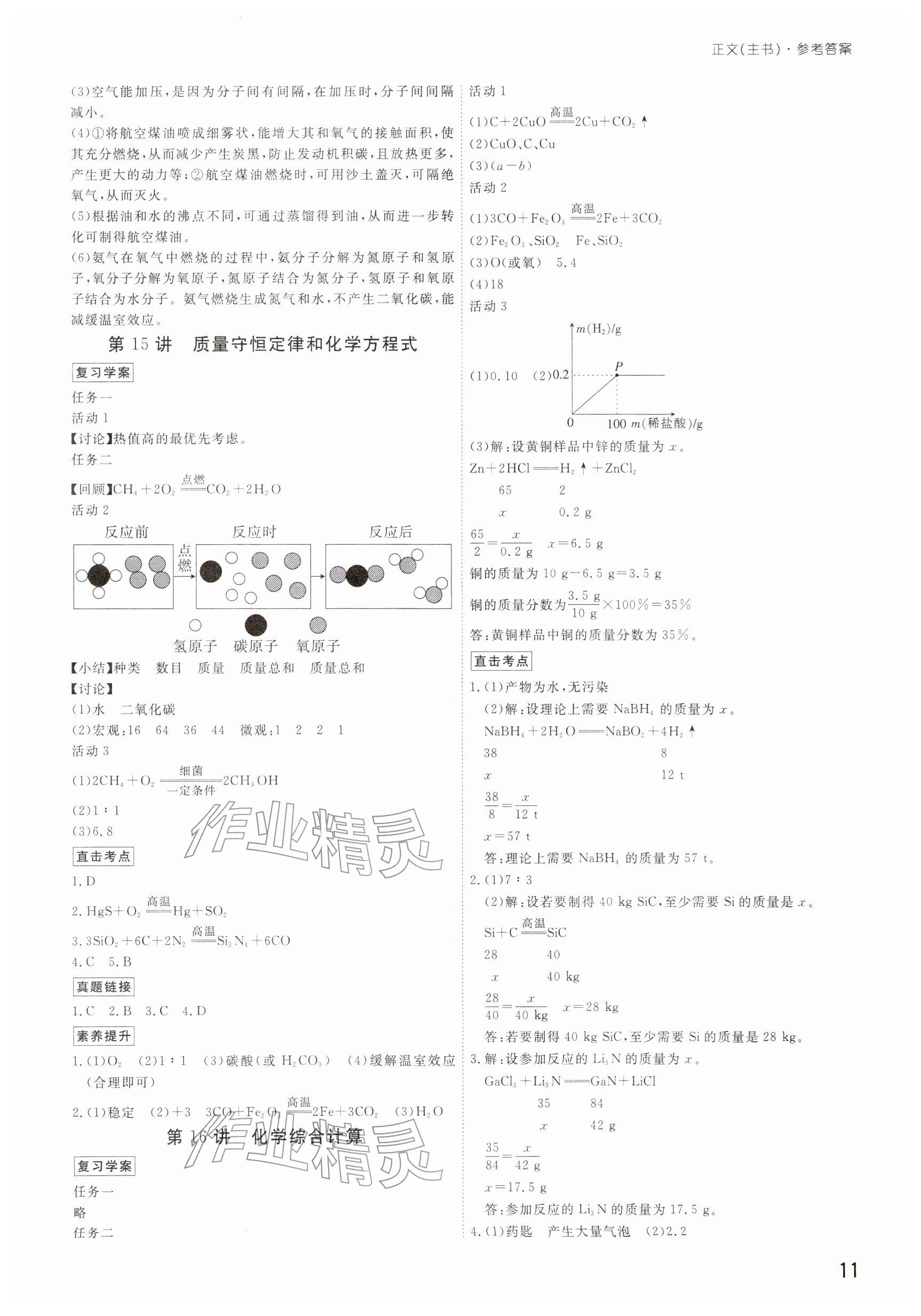 2026年導(dǎo)思學(xué)案化學(xué)中考&nbsp;參考答案第10頁