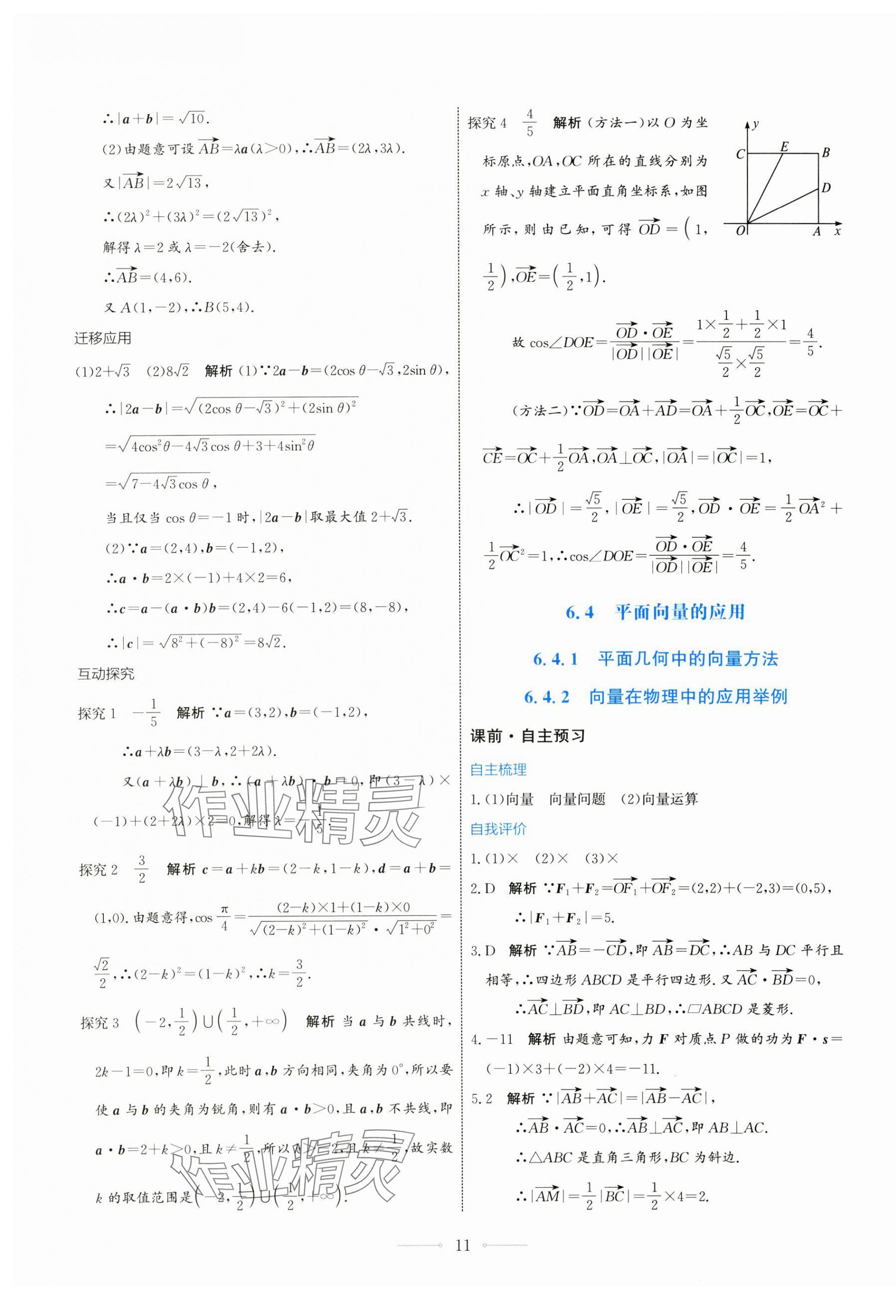 2024年同步解析與測評學考練高中數(shù)學必修第二冊人教版 第11頁