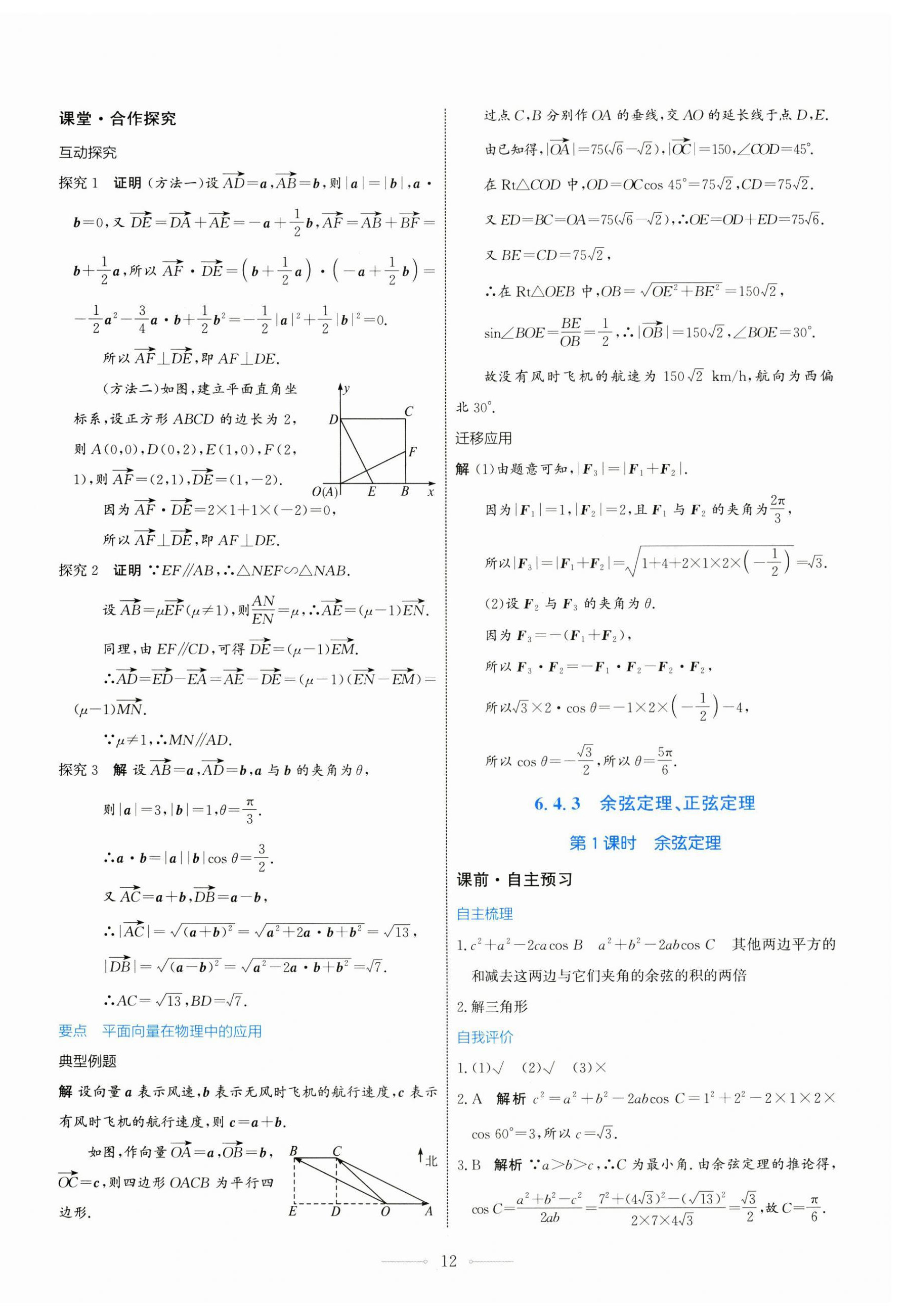 2024年同步解析與測(cè)評(píng)學(xué)考練高中數(shù)學(xué)必修第二冊(cè)人教版 第12頁