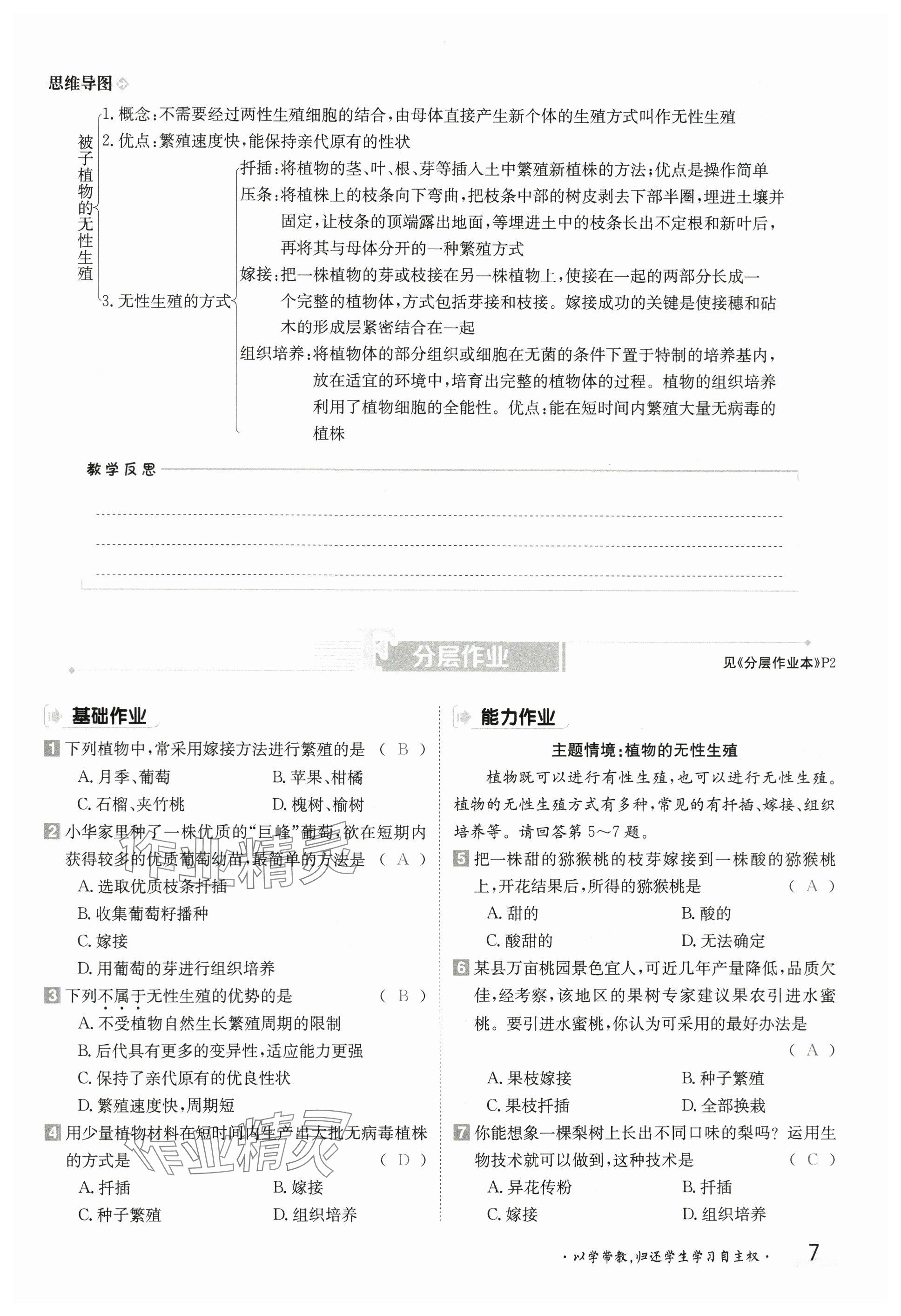 2025年金太陽導(dǎo)學(xué)案八年級生物下冊冀少版 參考答案第7頁