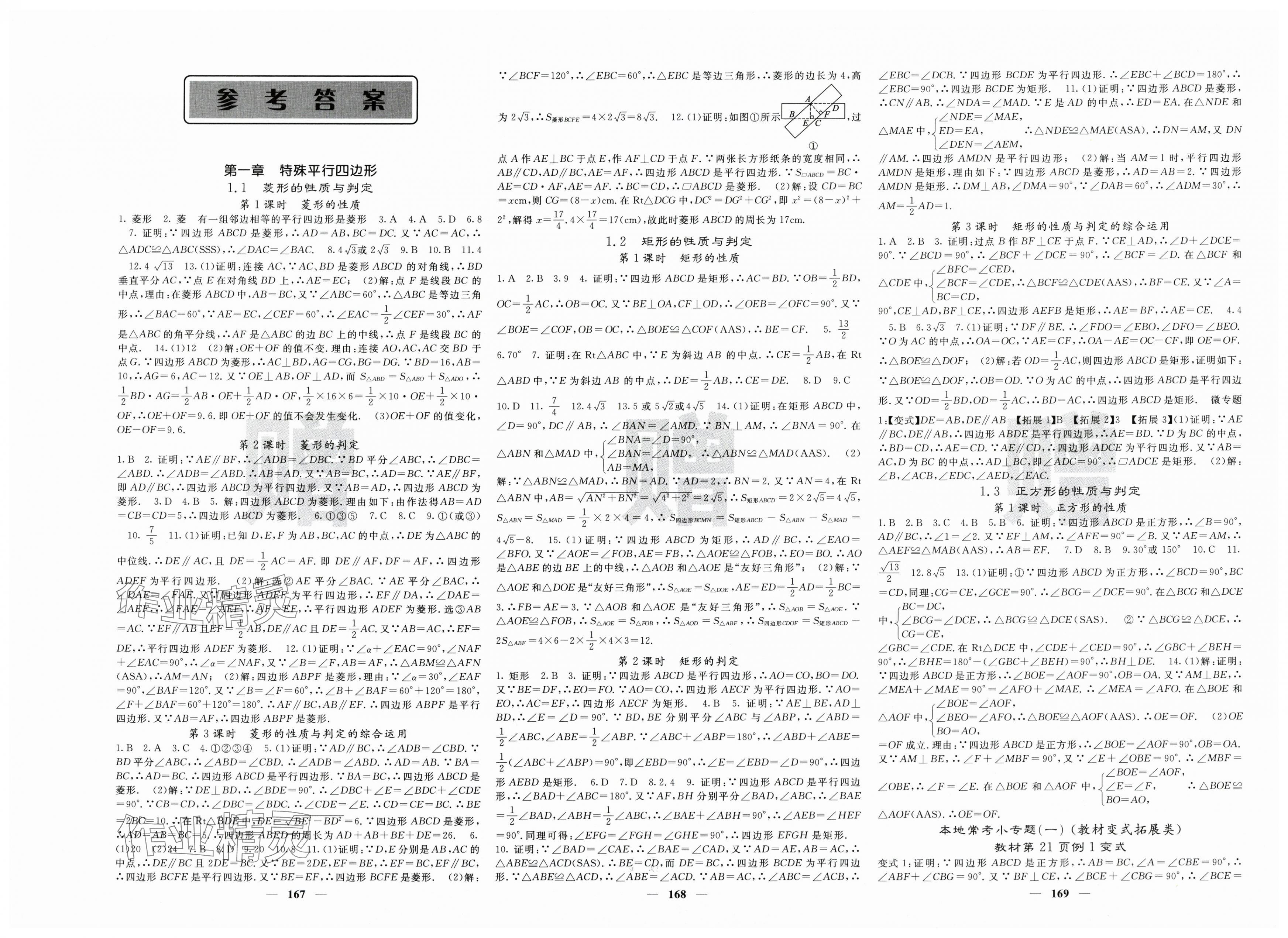2025年课堂点睛九年级数学上册北师大版宁夏专版 第1页
