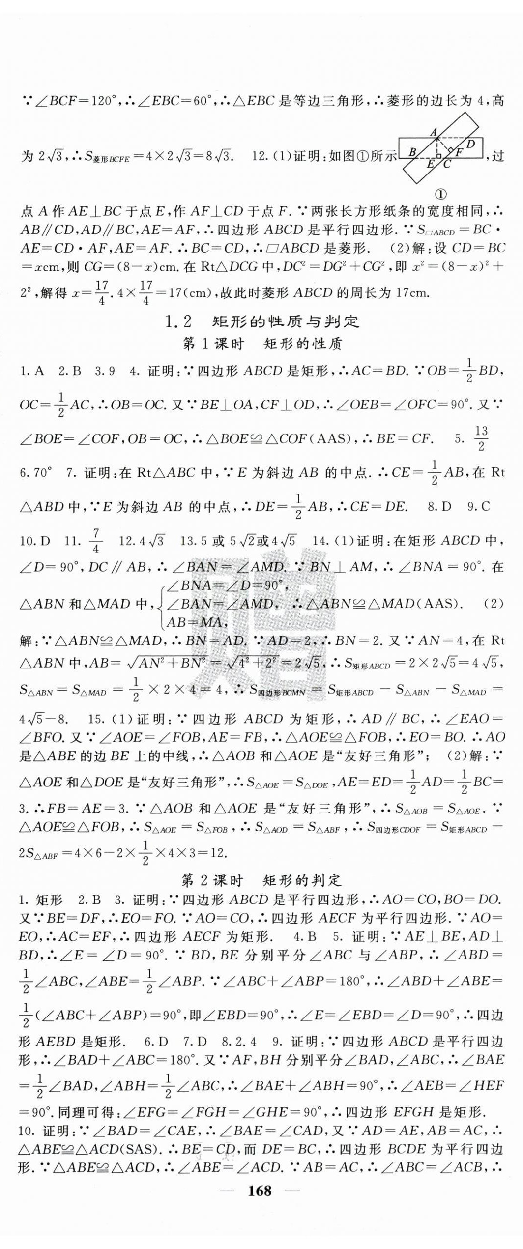 2025年课堂点睛九年级数学上册北师大版宁夏专版 第2页