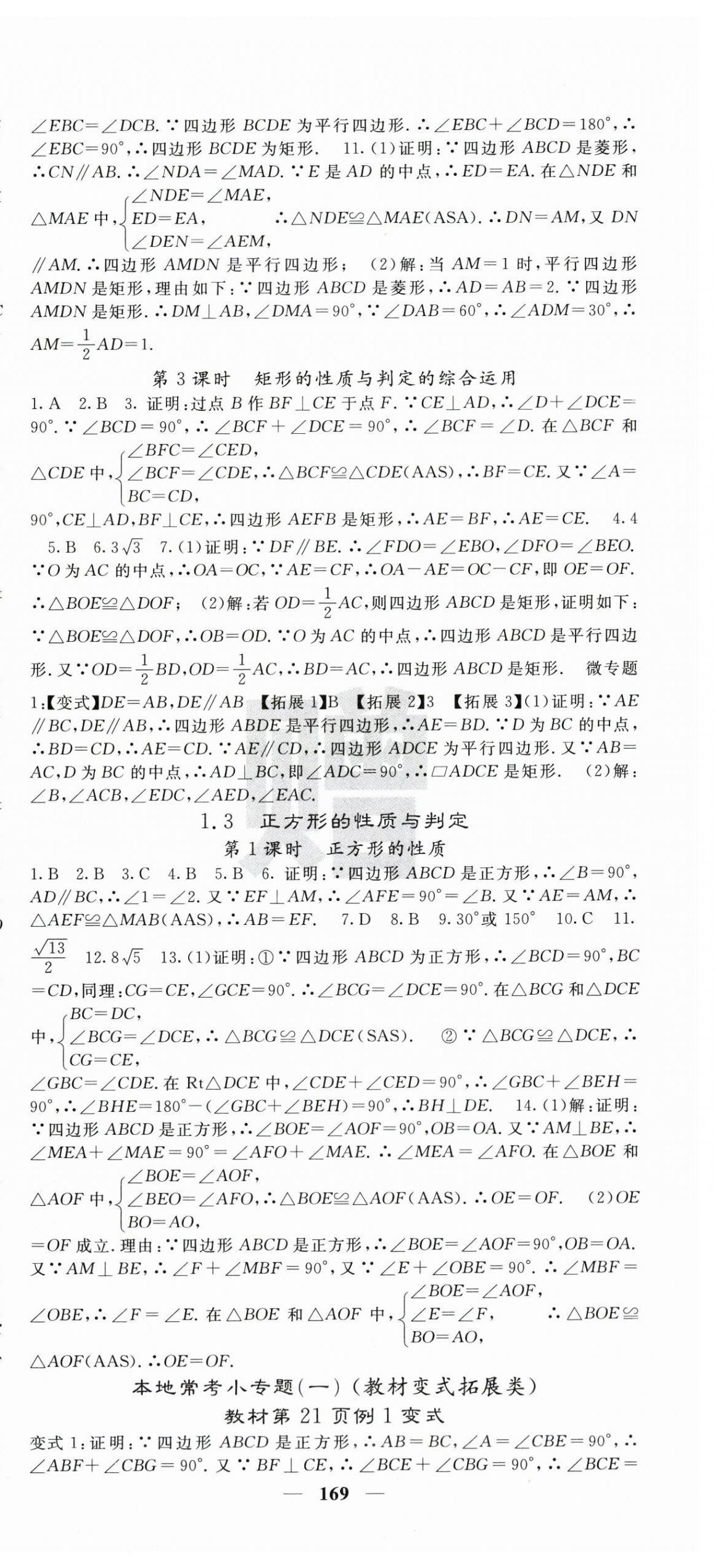 2025年課堂點睛九年級數學上冊北師大版寧夏專版 第3頁