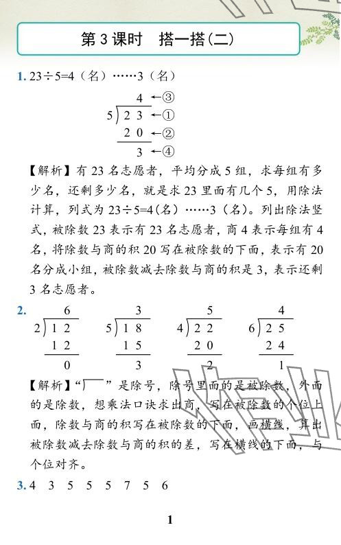 2024年小學(xué)學(xué)霸作業(yè)本二年級(jí)數(shù)學(xué)下冊(cè)北師大版 參考答案第5頁(yè)