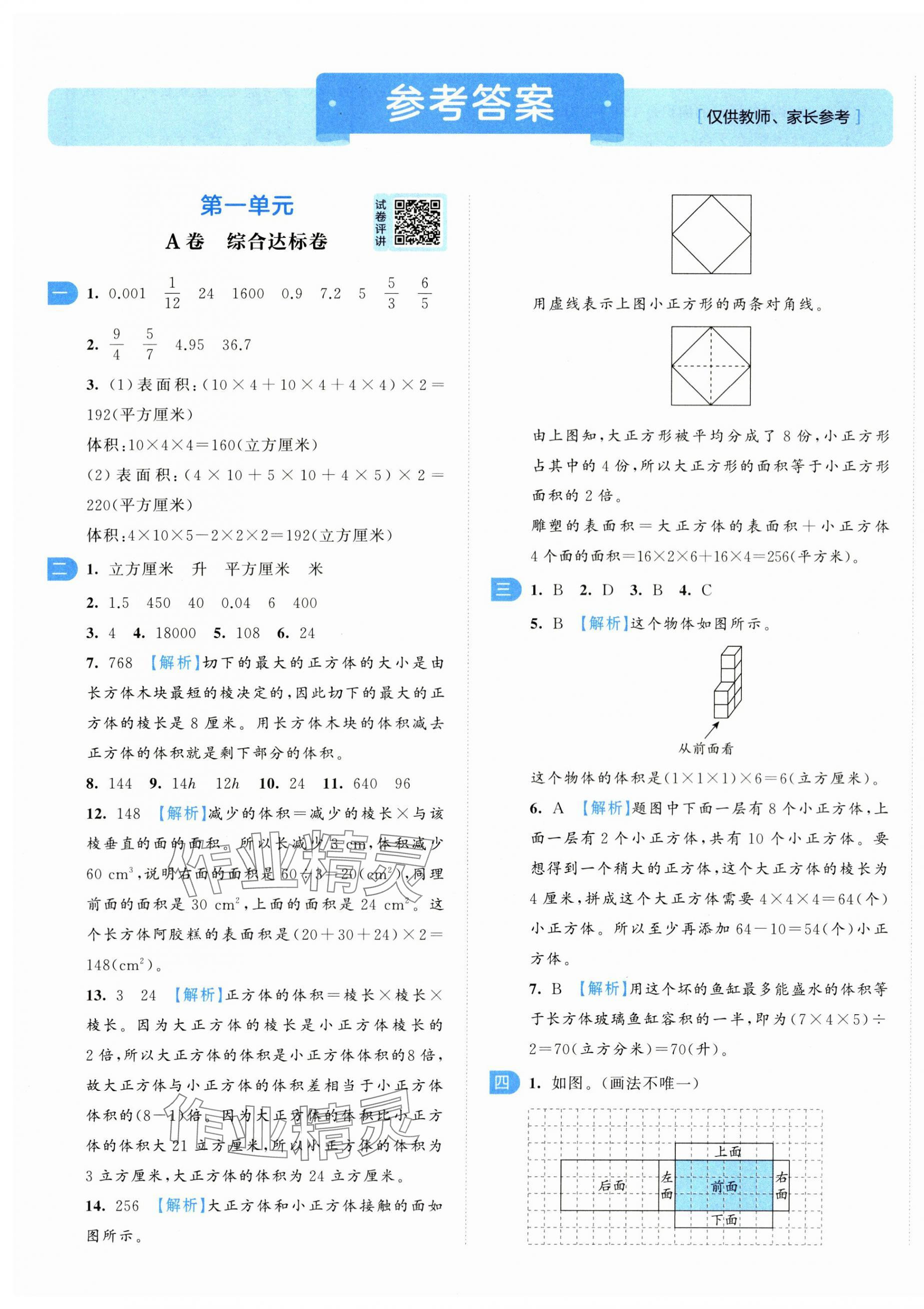 2025年一起提优大试卷六年级数学上册苏教版江苏专版 第1页