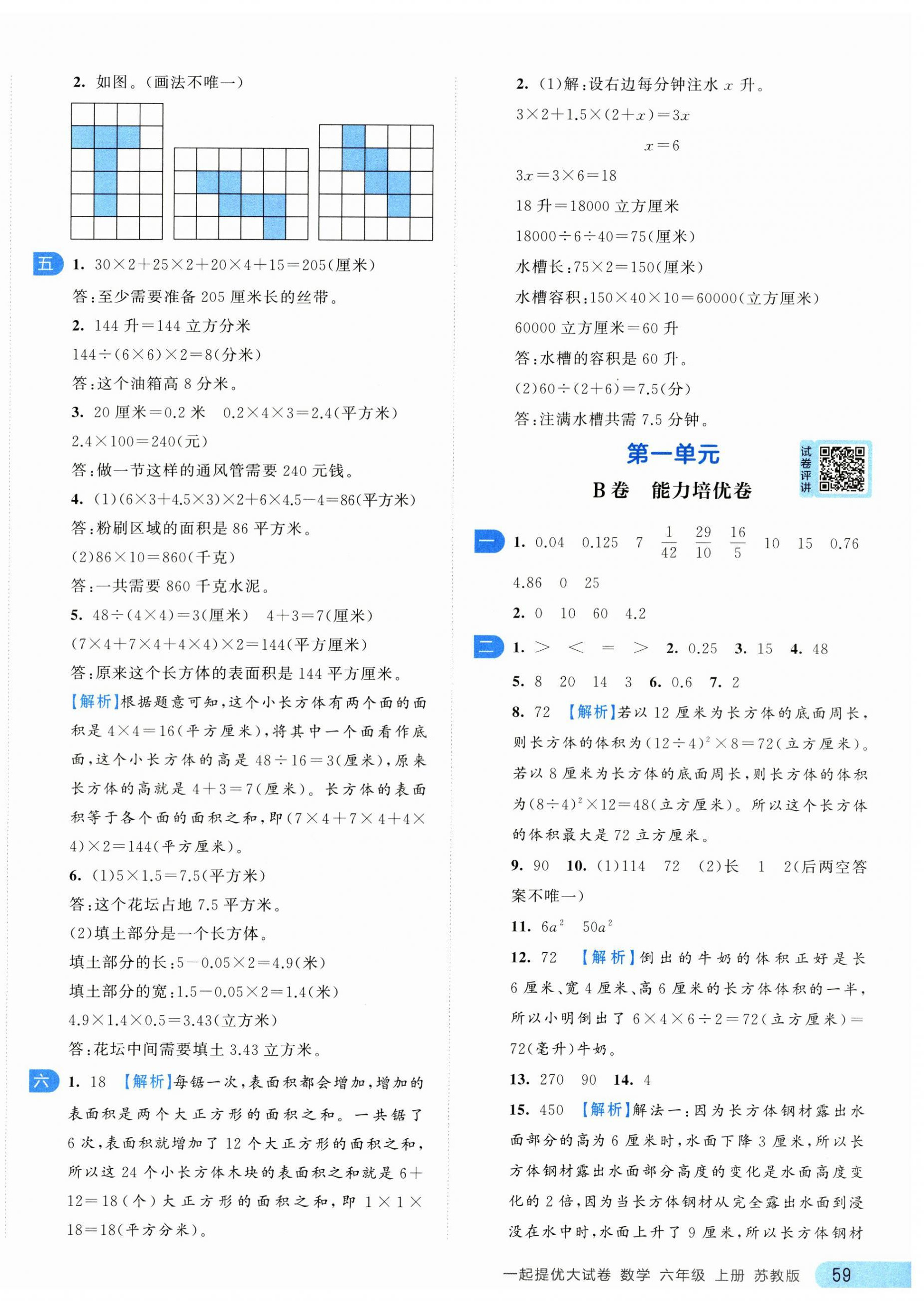 2025年一起提优大试卷六年级数学上册苏教版江苏专版 第2页