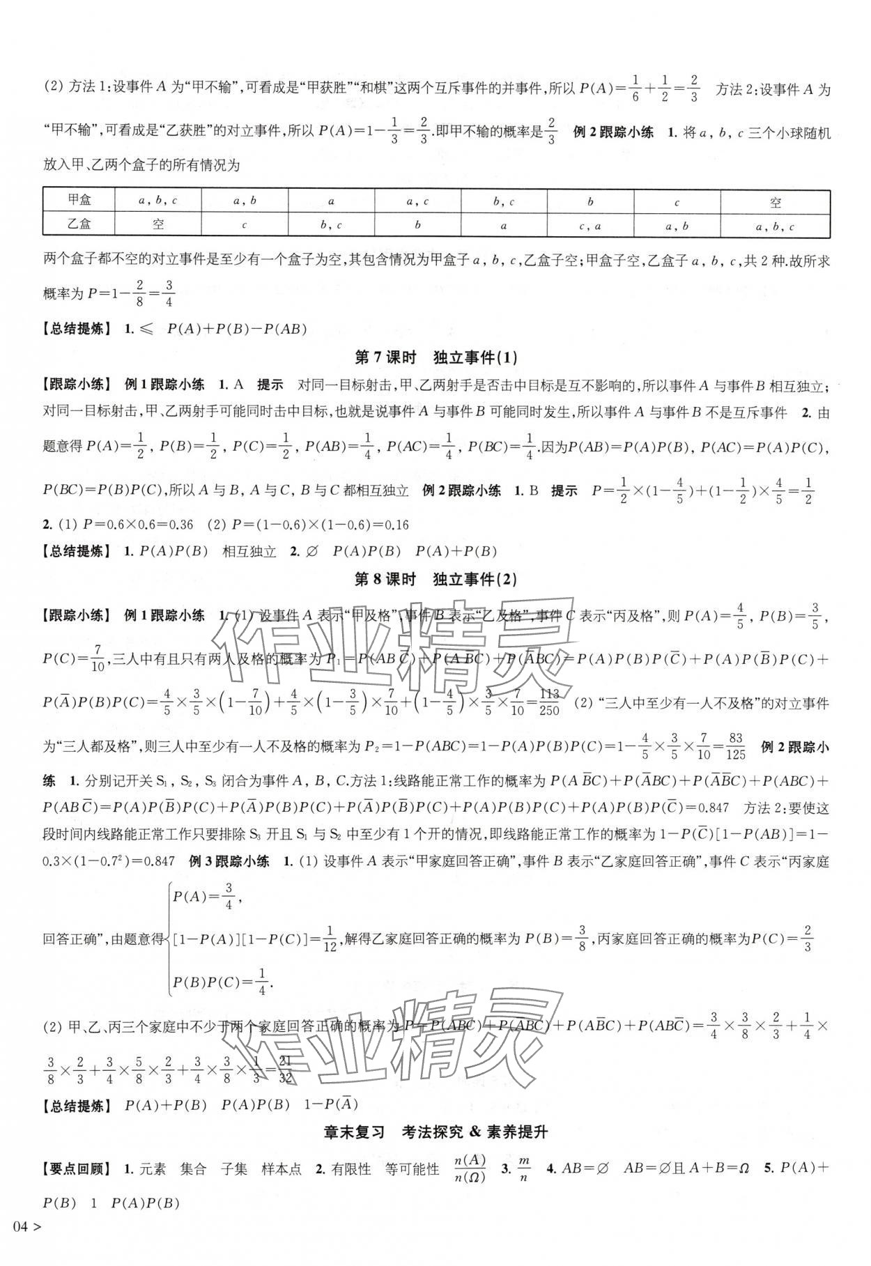 2024年鳳凰新學案高中數(shù)學必修第二冊蘇教版提高版 參考答案第24頁