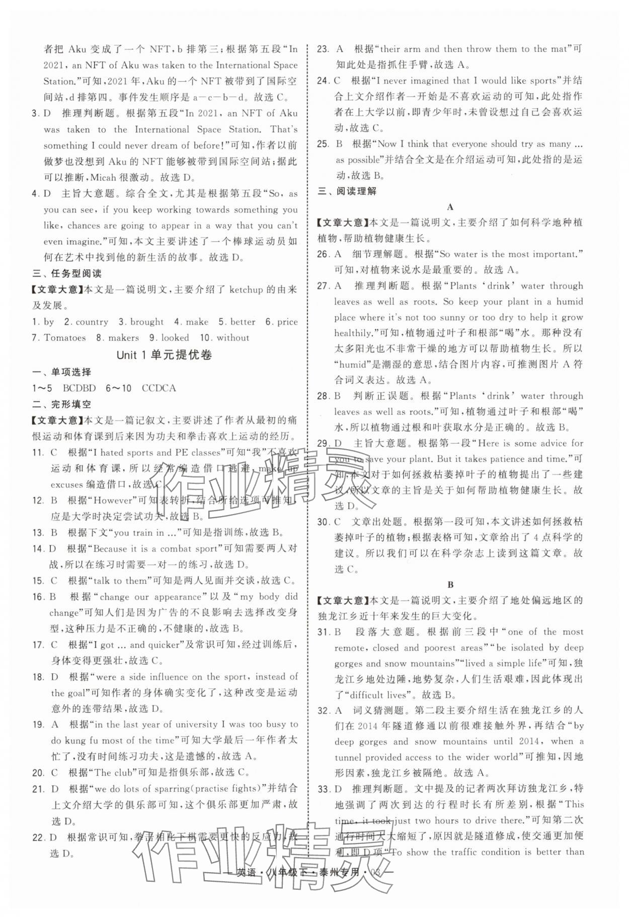 2025年學(xué)霸組合訓(xùn)練八年級(jí)英語(yǔ)下冊(cè)譯林版泰州專版 第3頁(yè)