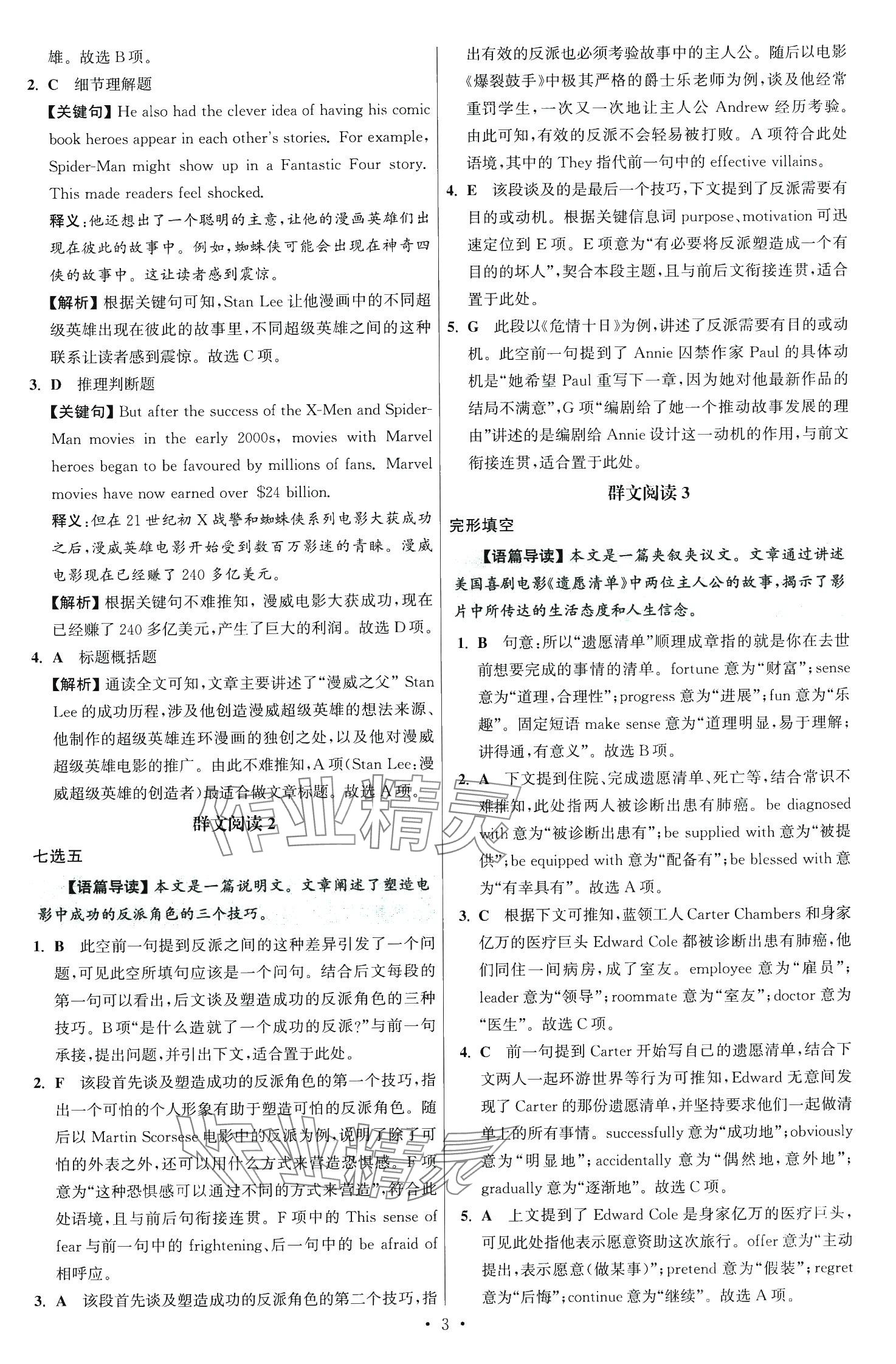 2024年小題狂做高中英語必修第二冊譯林版 第3頁