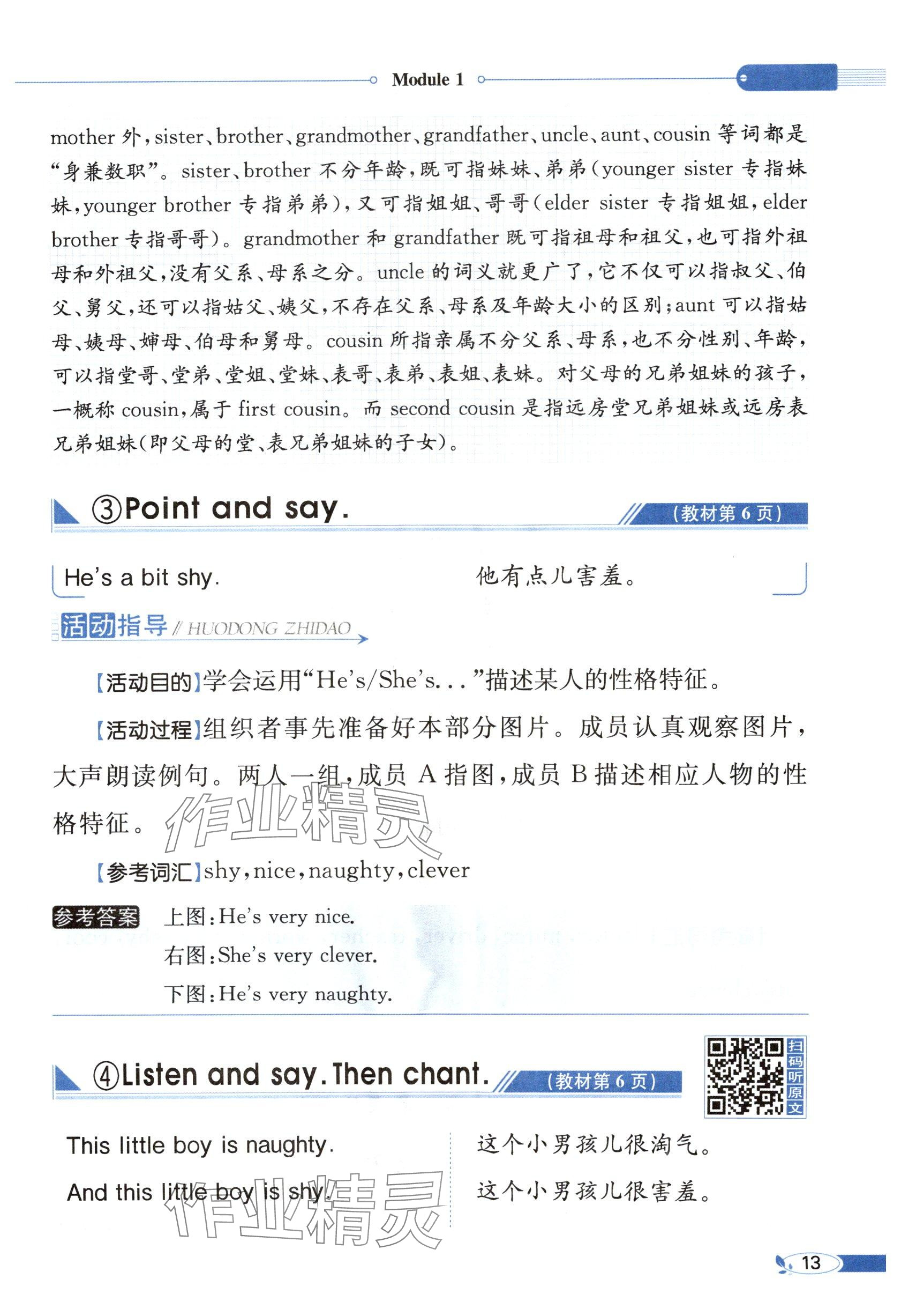 2025年教材課本四年級英語下冊外研版 參考答案第13頁