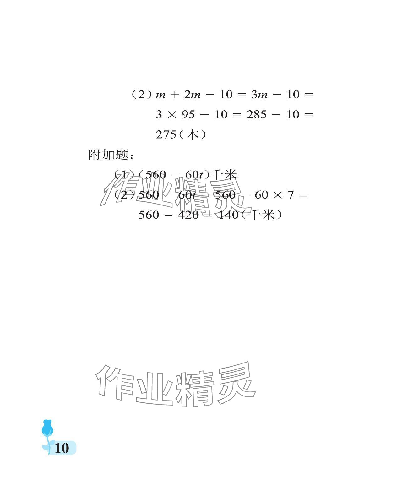 2024年行知天下四年級(jí)數(shù)學(xué)下冊(cè)青島版 參考答案第10頁(yè)