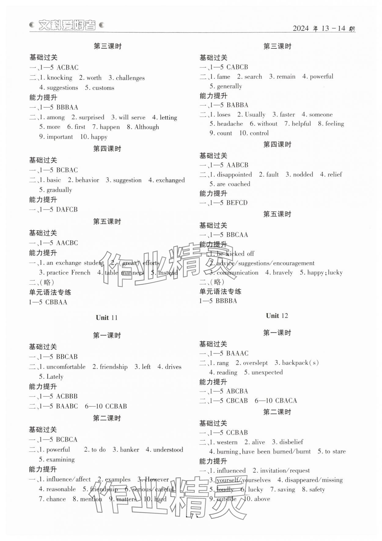 2024年文科愛(ài)好者九年級(jí)英語(yǔ)全一冊(cè)人教版 參考答案第6頁(yè)