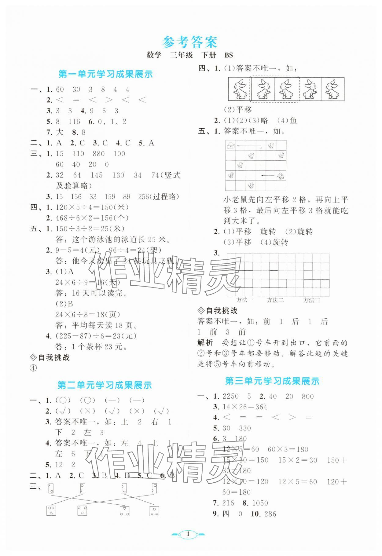 2025年同步練習冊分層卷三年級數學下冊北師大版 參考答案第1頁