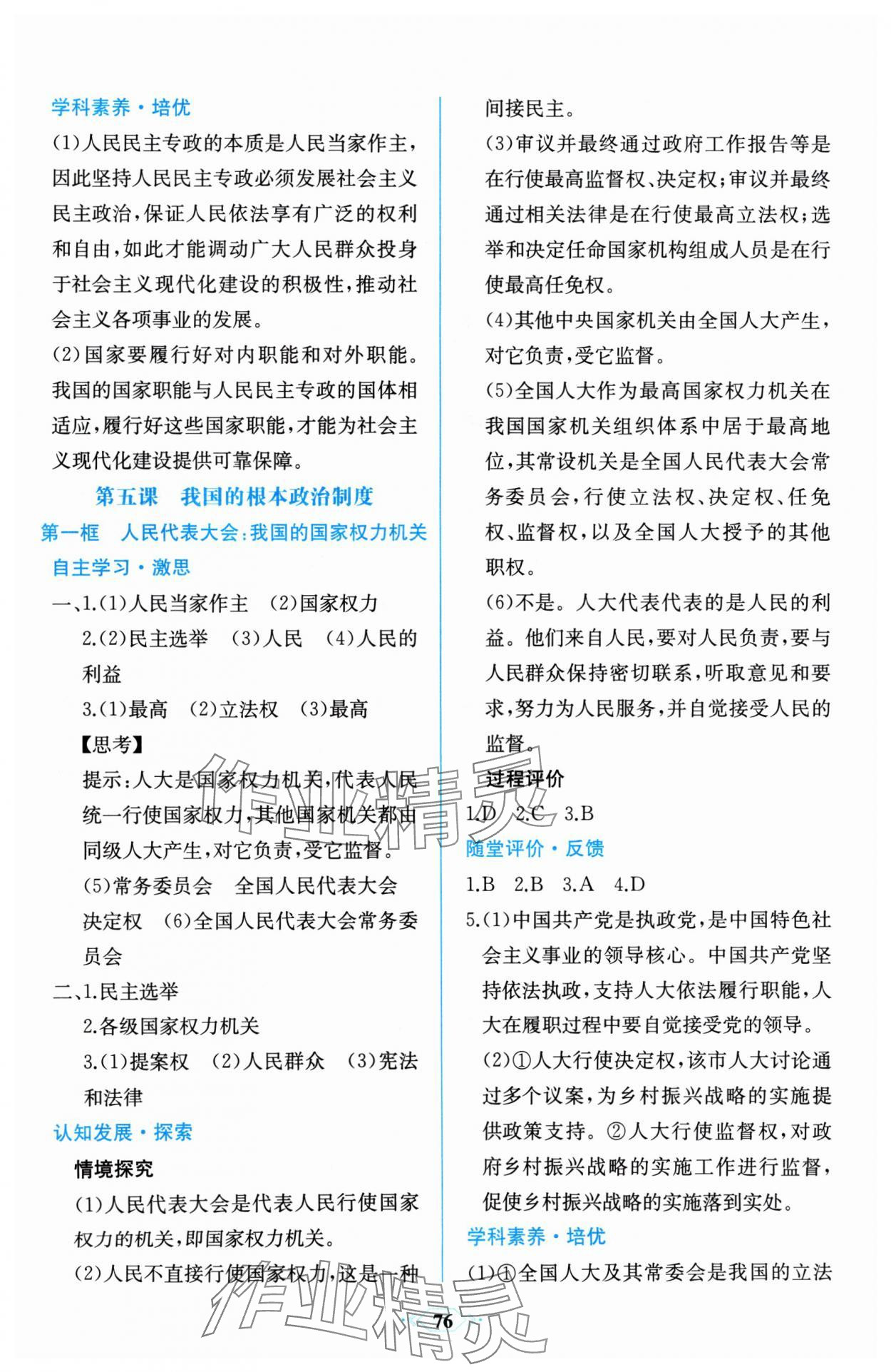 2024年课时练新课程学习评价方案思想政治必修3人教版增强版 第8页