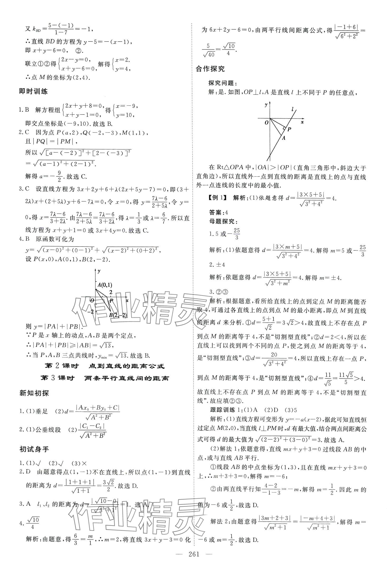 2024年同步導(dǎo)練高中數(shù)學(xué)選擇性必修第一冊(cè)北師大版 第9頁