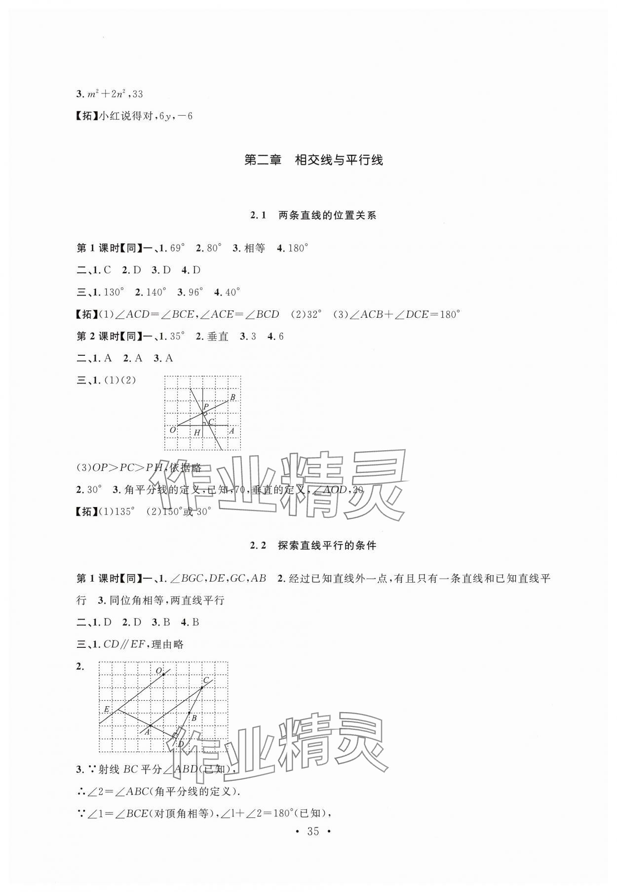 2025年名師講堂單元同步學練測七年級數學下冊北師大版 參考答案第3頁