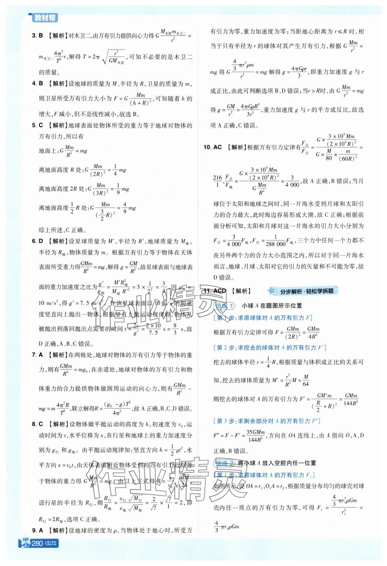 2025年教材幫高中物理必修第二冊人教版 參考答案第14頁
