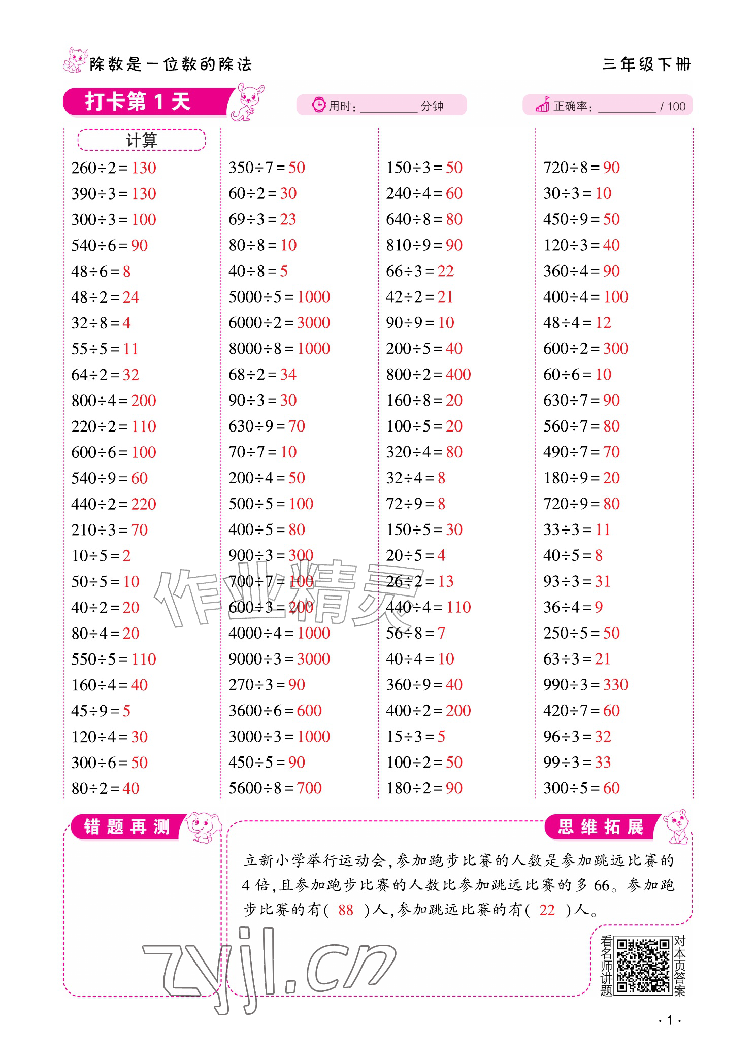 2026年口算题10000道三年级数学下册人教版&nbsp;参考答案第1页