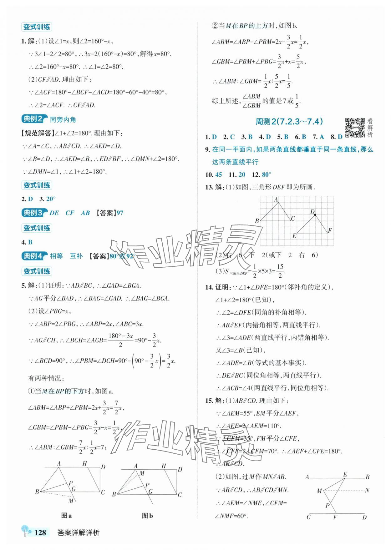 2025年初中學霸創新題七年級數學下冊人教版河北專版 參考答案第6頁