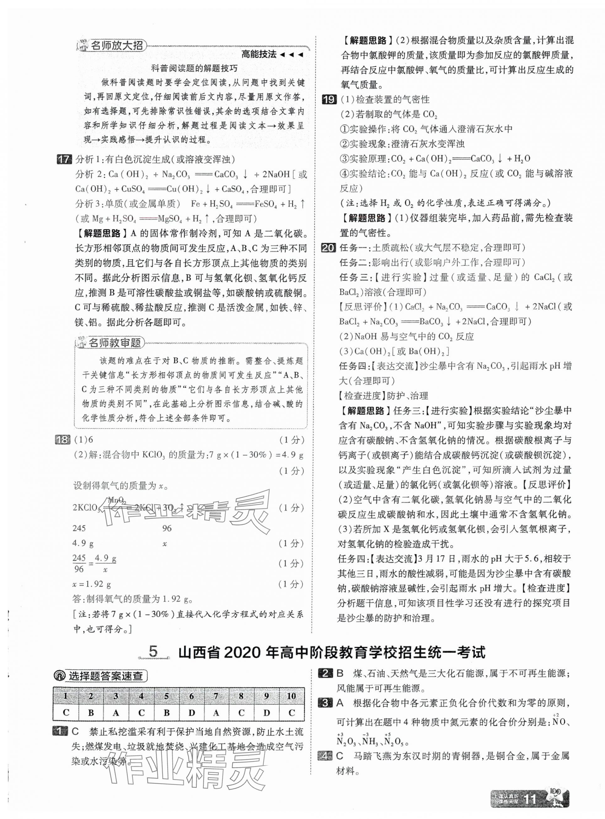 2025年金考卷中考45套汇编化学山西专版 第11页