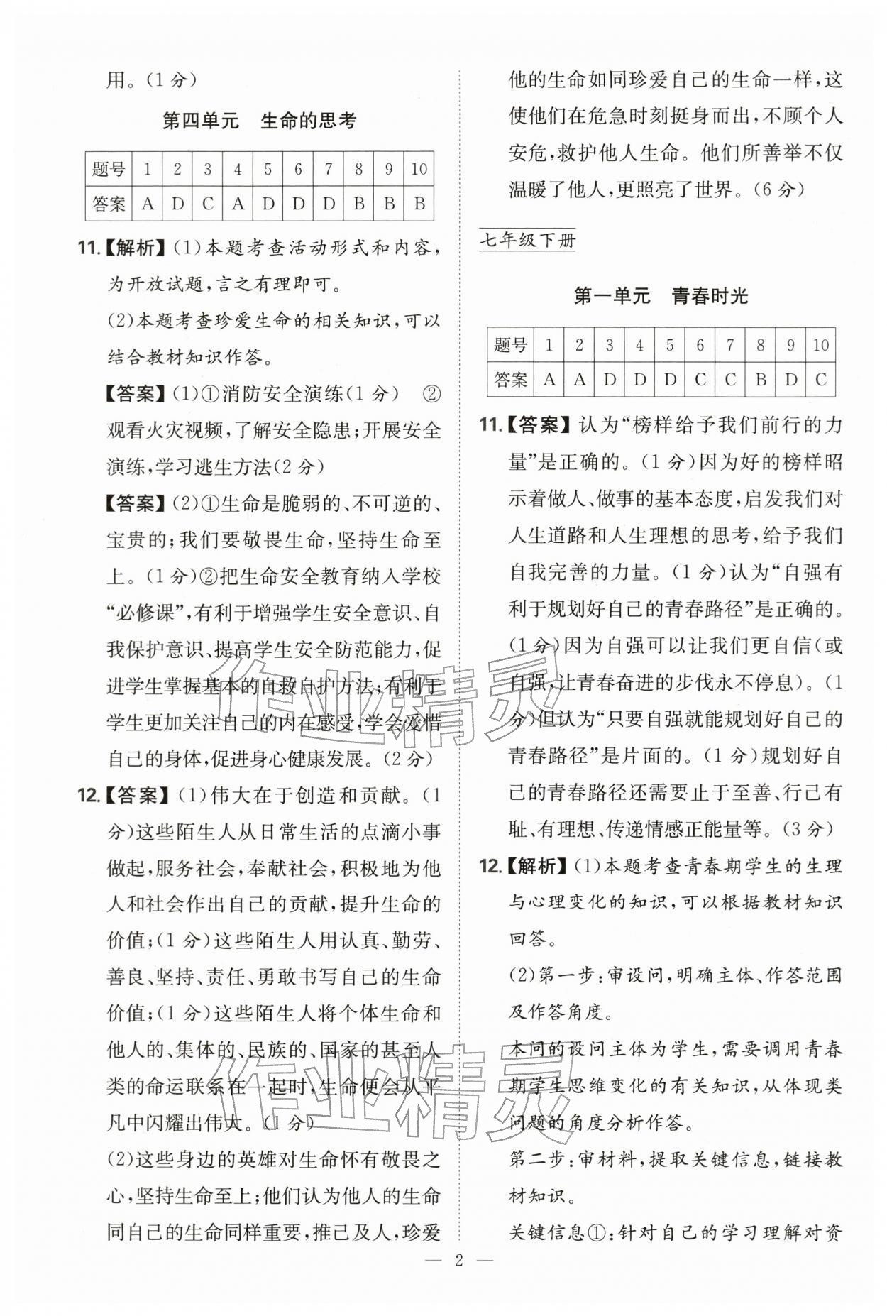 2026年進(jìn)學(xué)課課練中考復(fù)習(xí)道德與法治&nbsp;參考答案第2頁(yè)