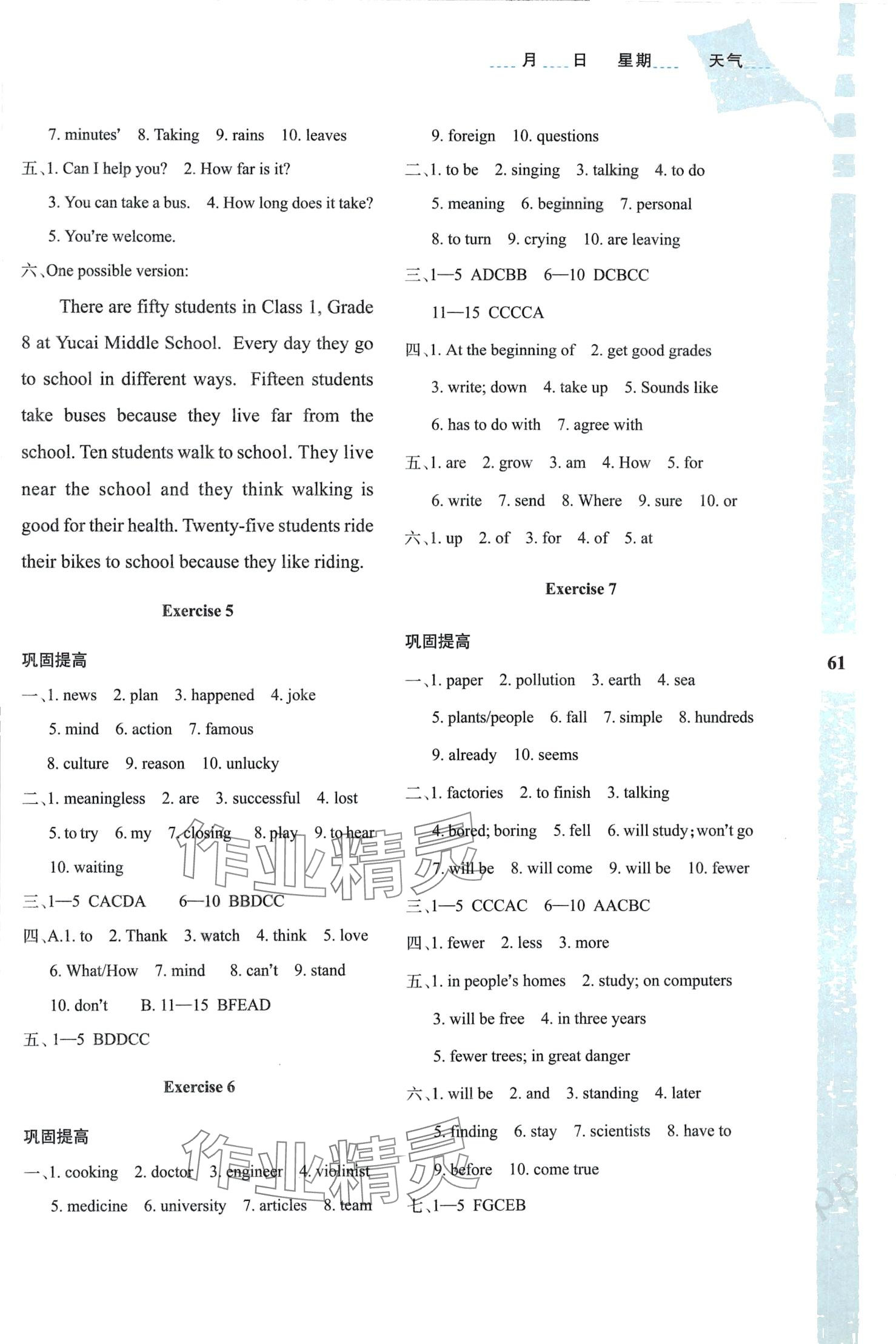 2024年寒假作業(yè)與生活陜西人民教育出版社八年級(jí)英語(yǔ) 第2頁(yè)