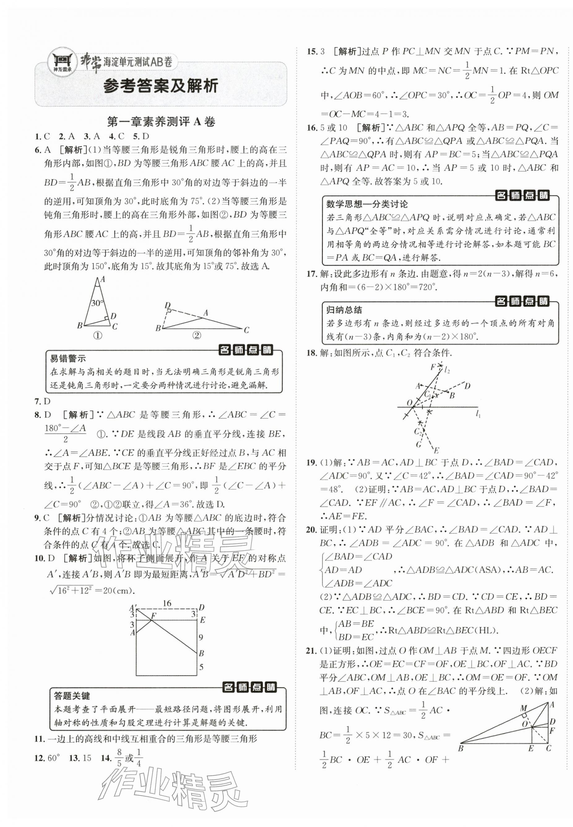 2026年海淀单元测试AB卷八年级数学下册北师大版&nbsp;第1页