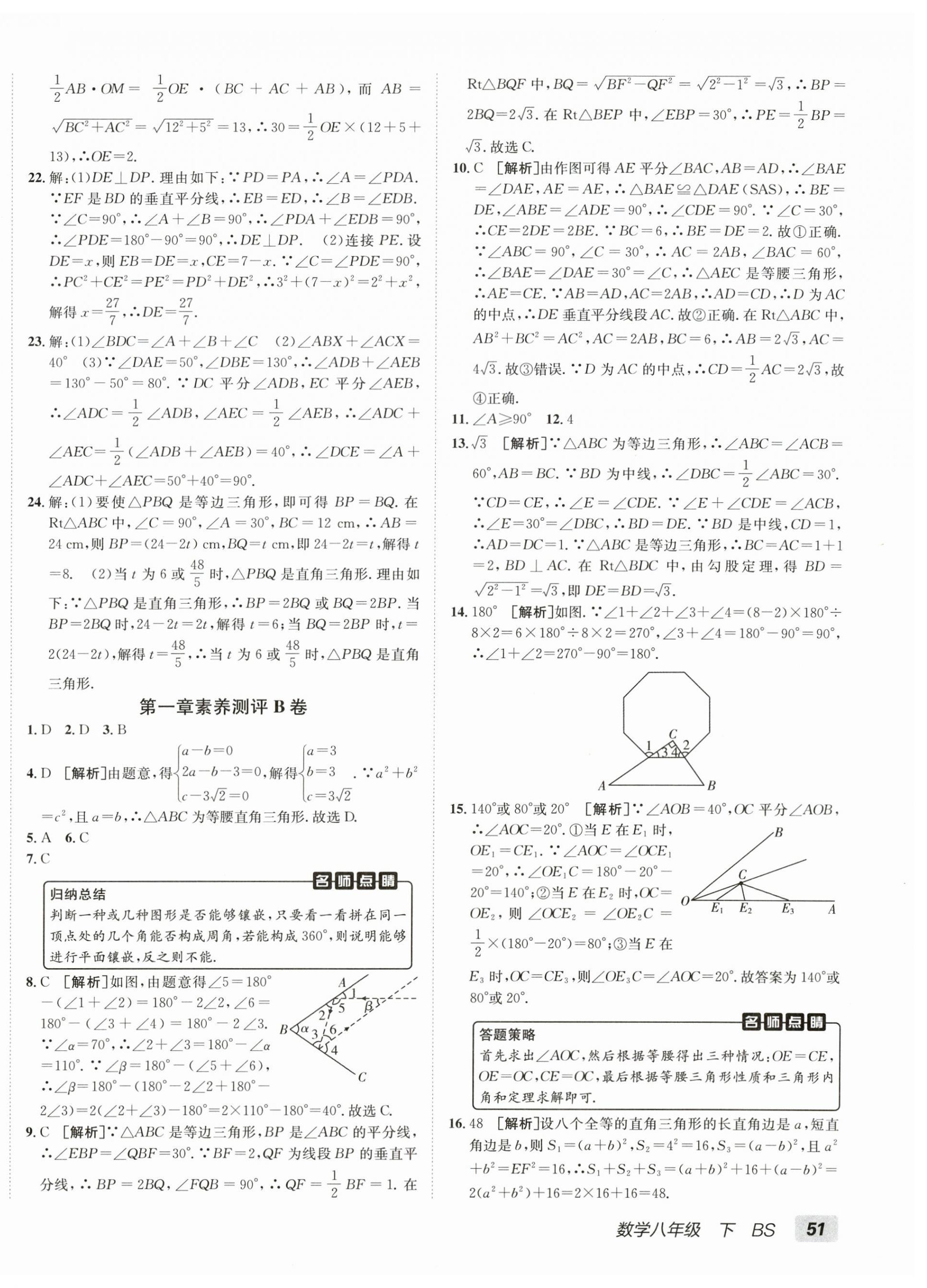 2026年海淀单元测试AB卷八年级数学下册北师大版&nbsp;第2页