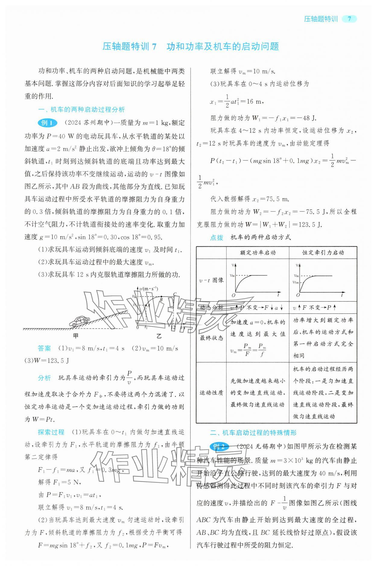 2025年小題狂做高中物理必修第二冊人教版 第7頁