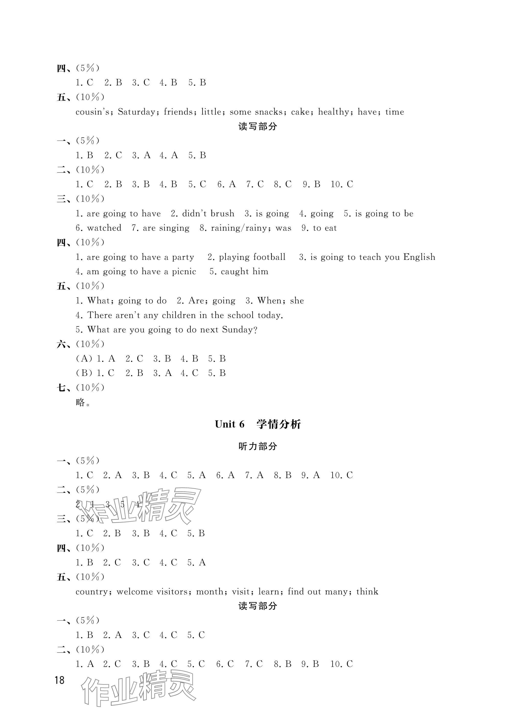 2025年自我評價與提升六年級英語下冊譯林版&nbsp;參考答案第6頁