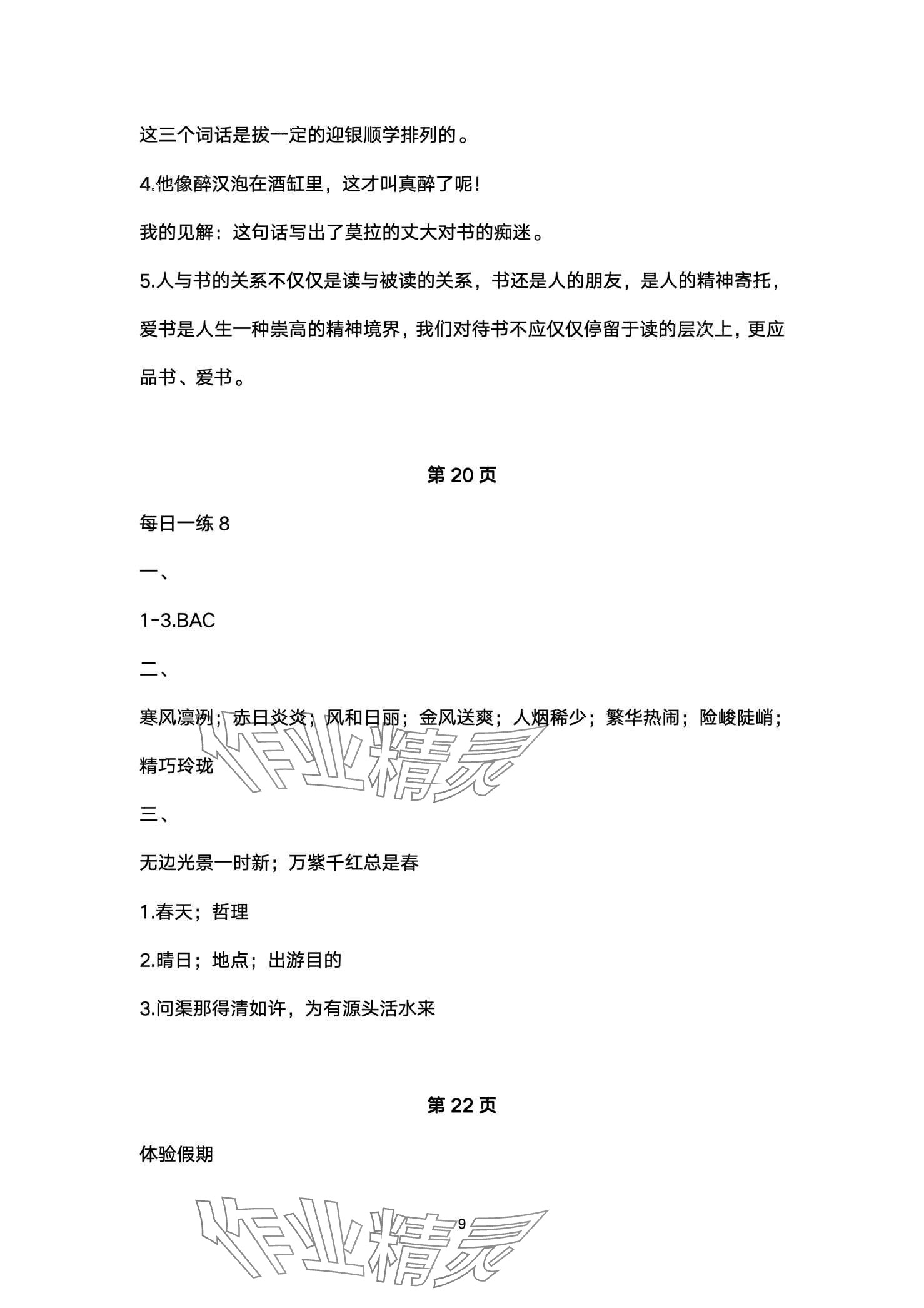 2024年快乐过寒假江苏凤凰美术出版社六年级&nbsp;第9页