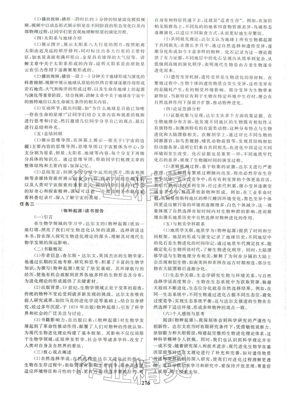 2025年三维设计高中语文选择性必修下册&nbsp;第28页