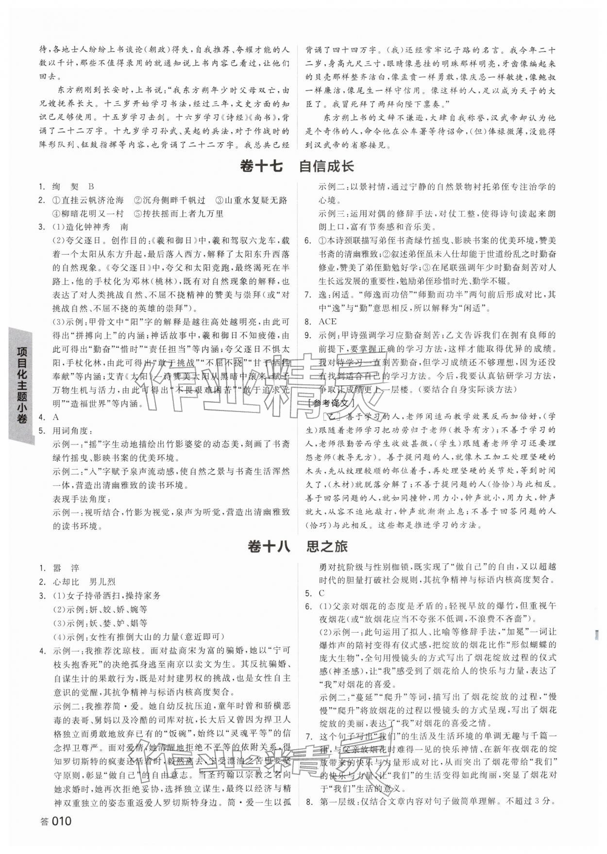 2026年全品中考复习方案语文浙江专版&nbsp;参考答案第9页