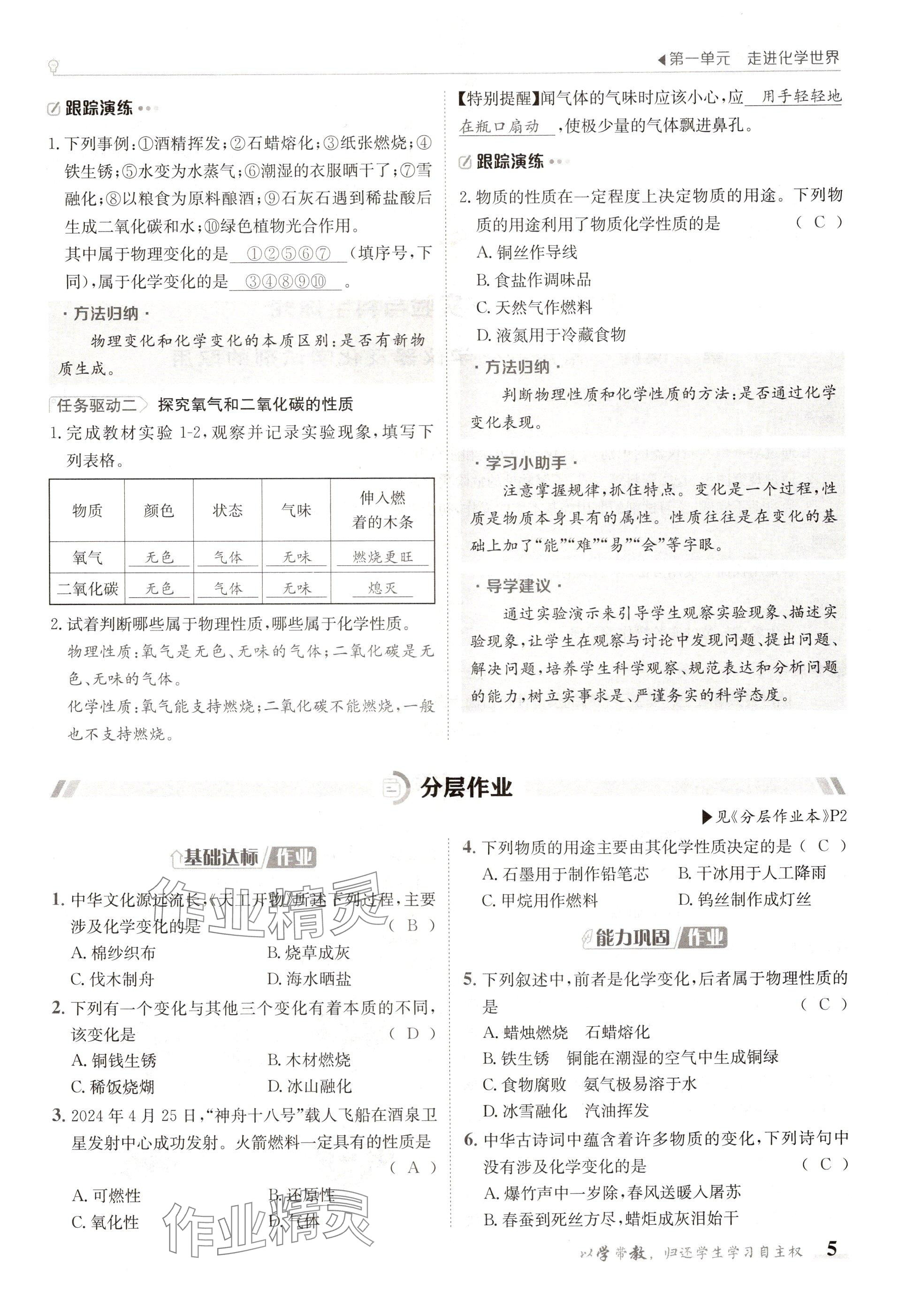 2024年金太阳导学案九年级化学全一册人教版 参考答案第5页