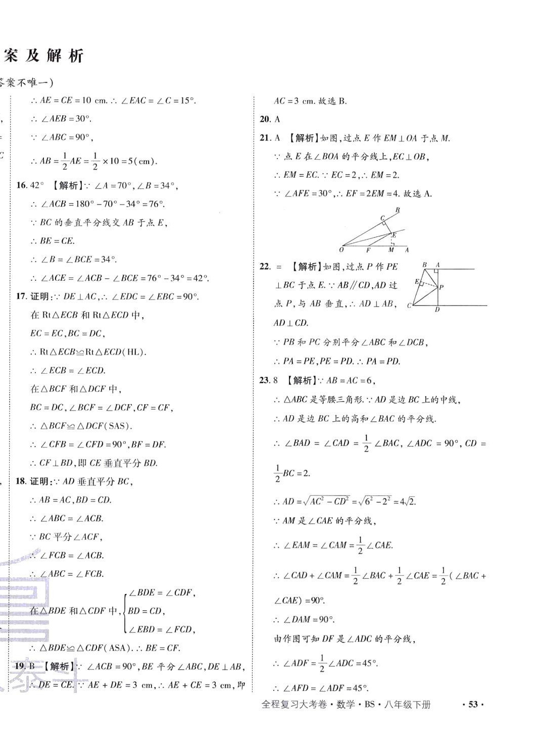 2024年魯人泰斗全程復習大考卷八年級數學下冊北師大版 第2頁