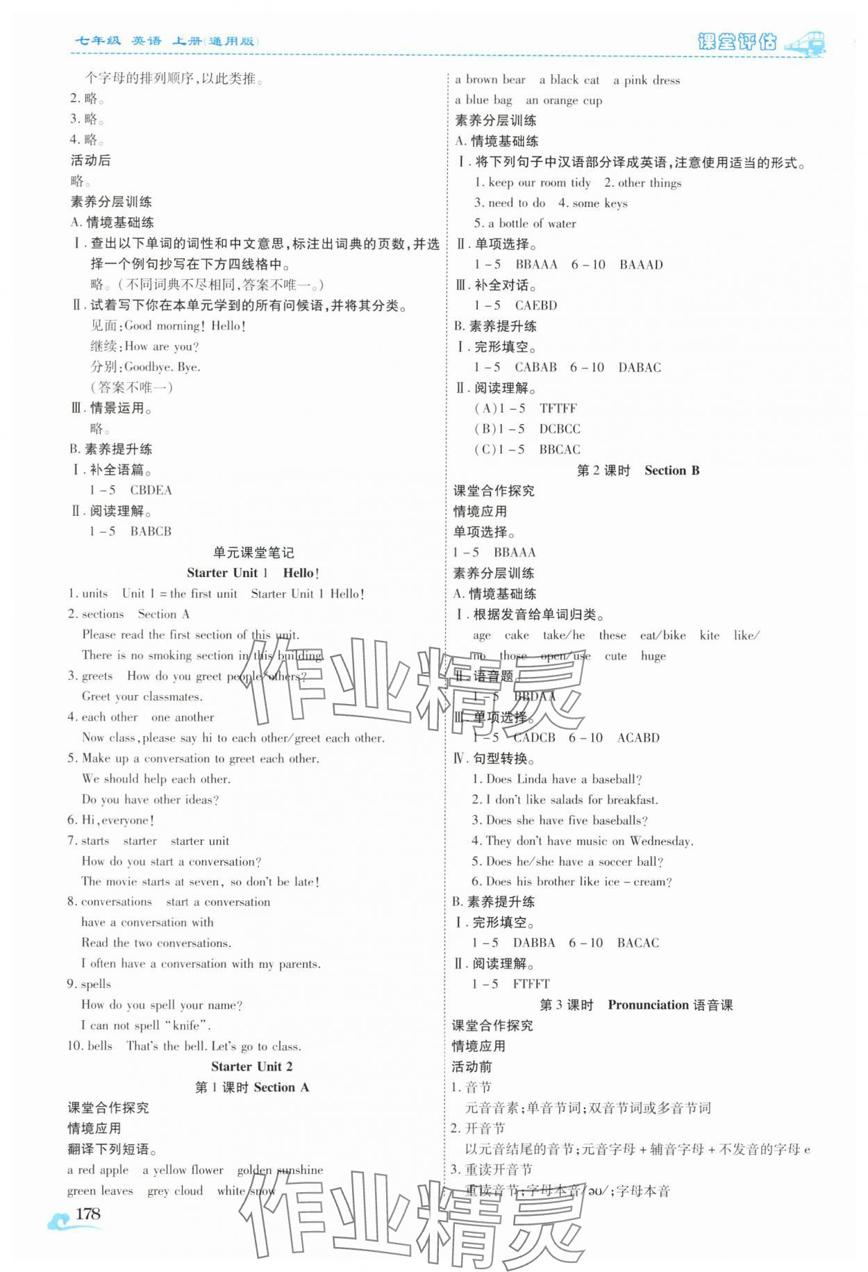 2025年课堂评估七年级英语上册人教版云南专版 第2页
