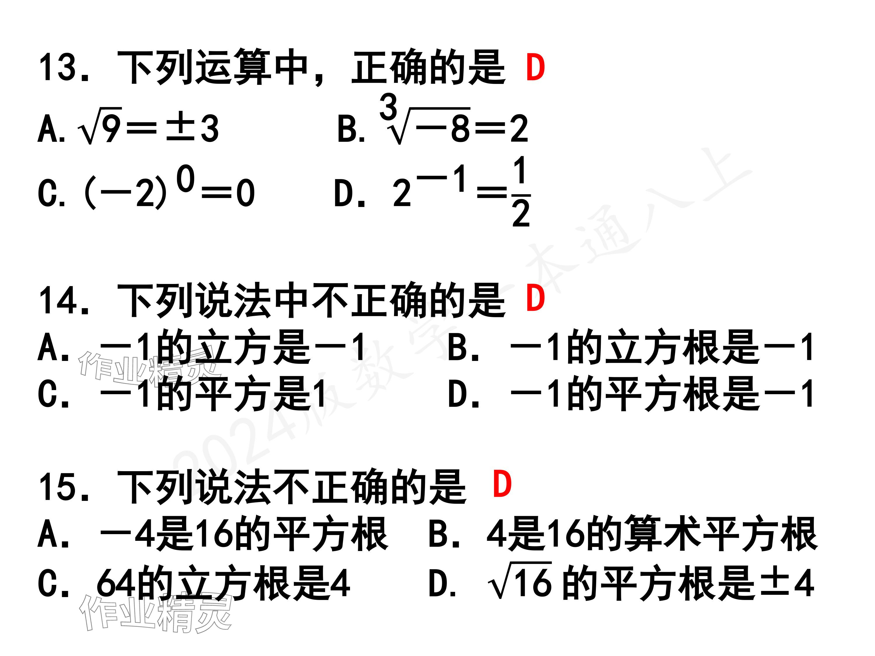 2024年一本通武漢出版社八年級(jí)數(shù)學(xué)上冊(cè)北師大版精簡(jiǎn)版 參考答案第44頁(yè)