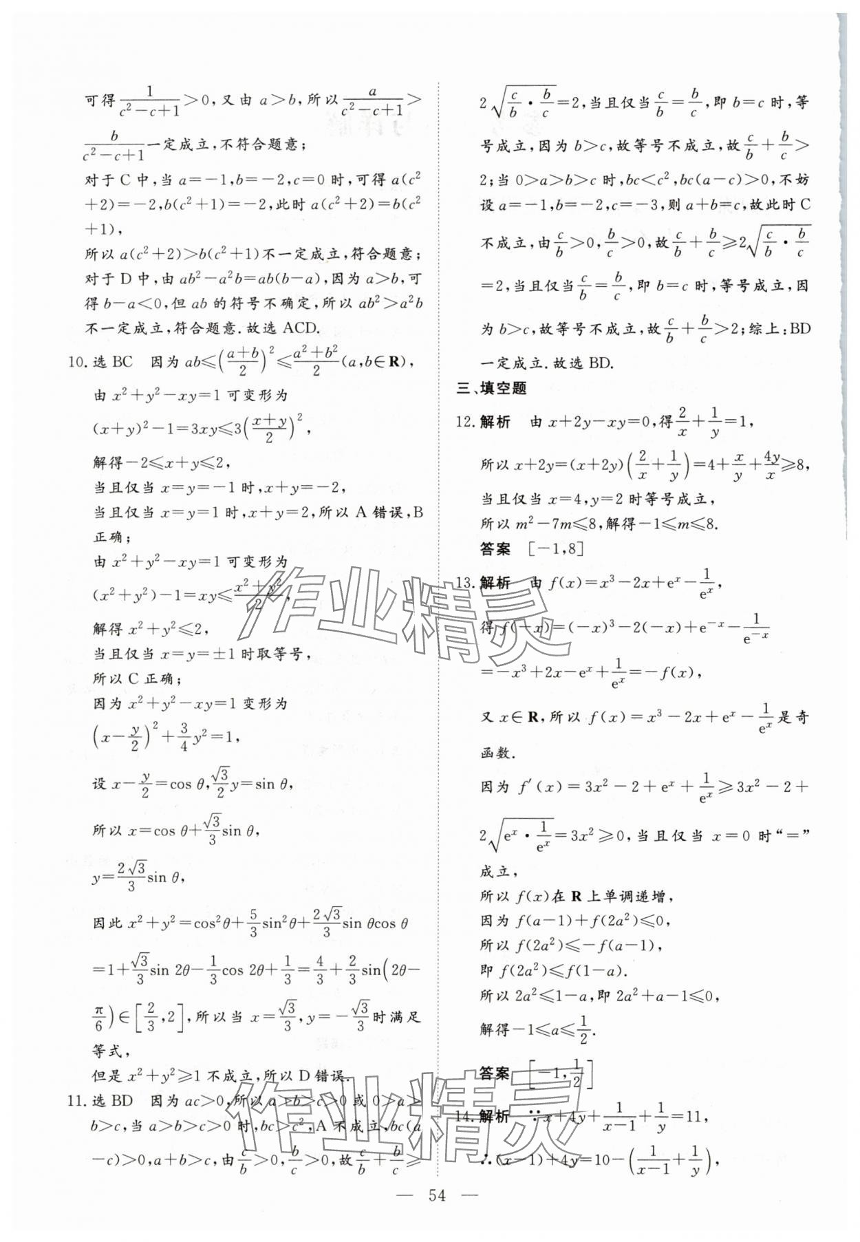 2025年成功方案大暑假小一轮高二数学 第2页