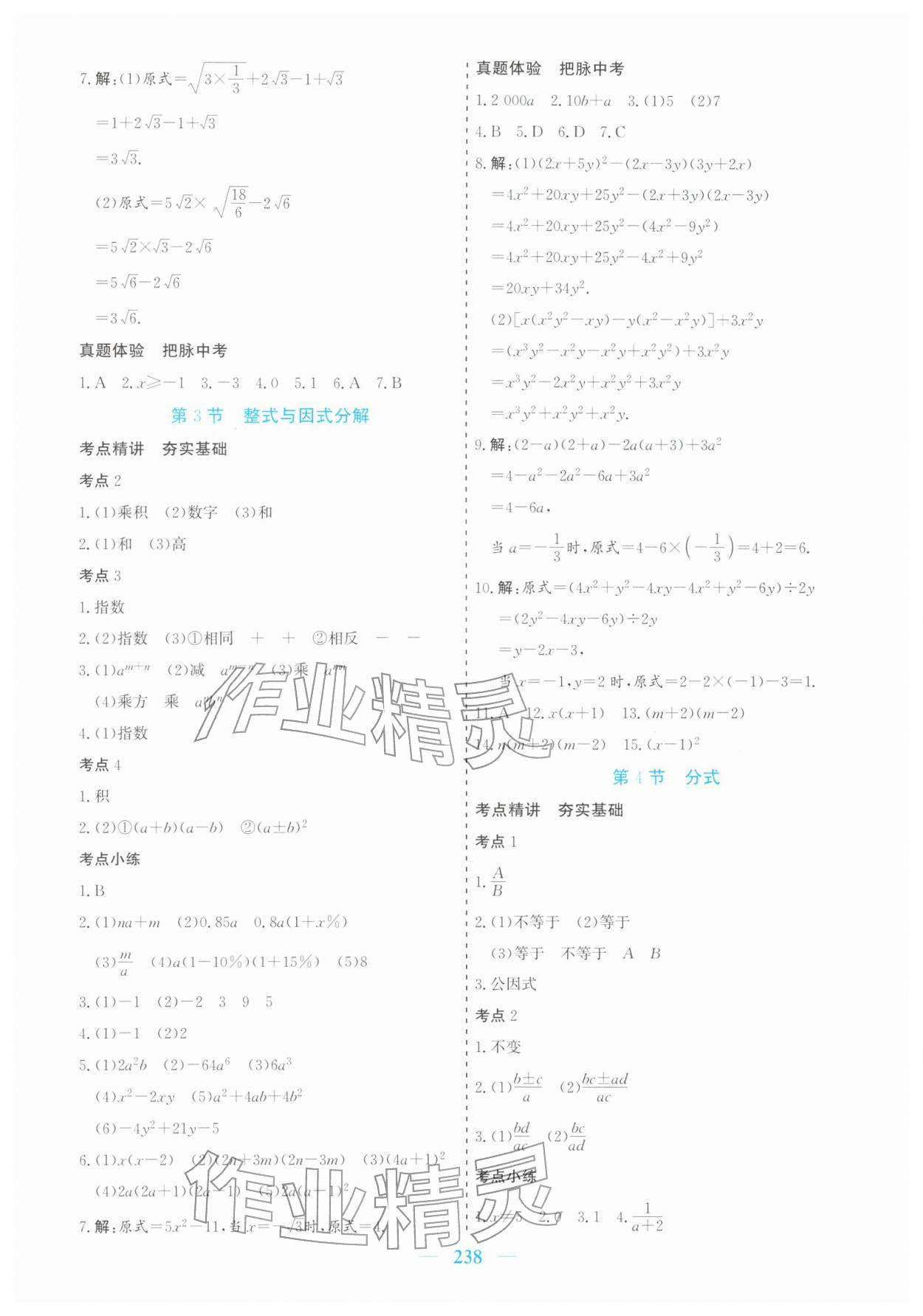 2026年点金考案数学中考&nbsp;参考答案第2页
